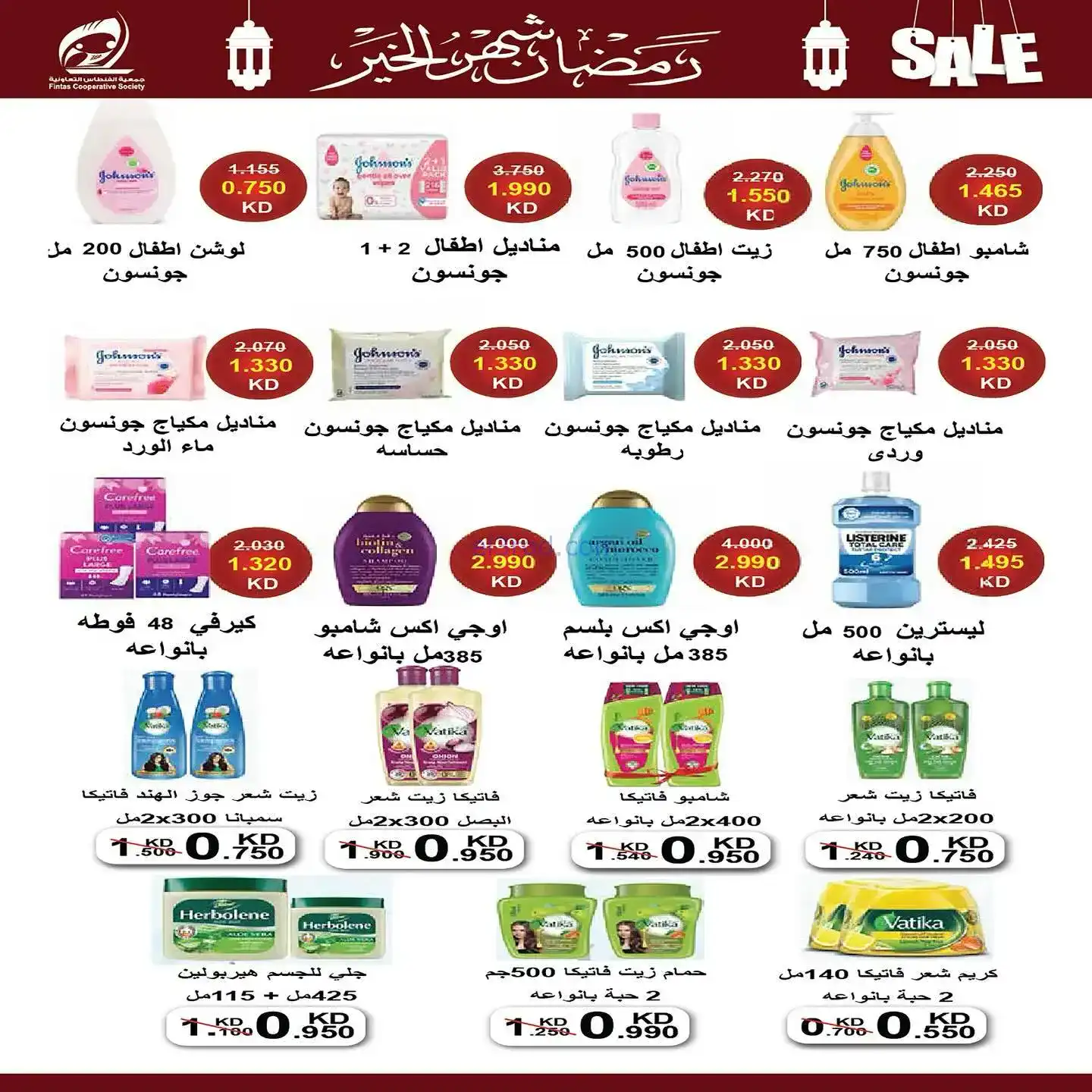 عروض جمعية الفنطاس تعاوني|رمضان|10 حتى 19-2-2026