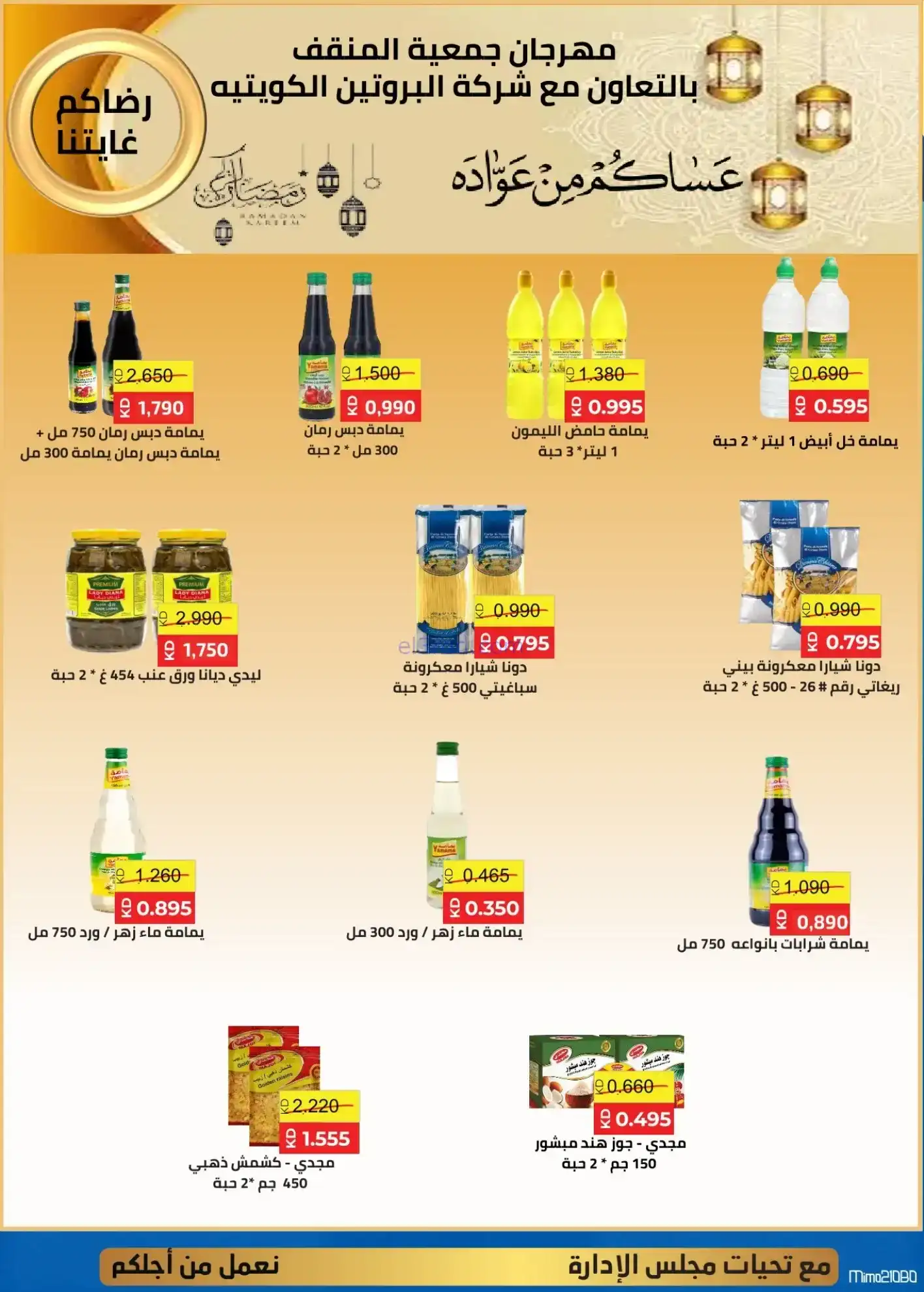 عروض جمعية المنقف التعاوني|رمضان|5 حتى 25-2-2026