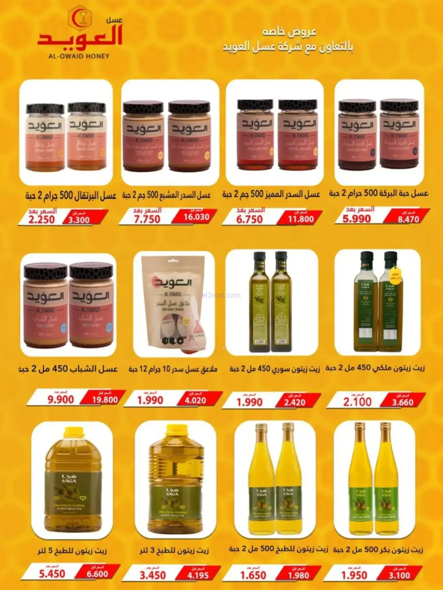 عروض جمعية الشهداء التعاونية|رمضان|حتى 14-2-2026