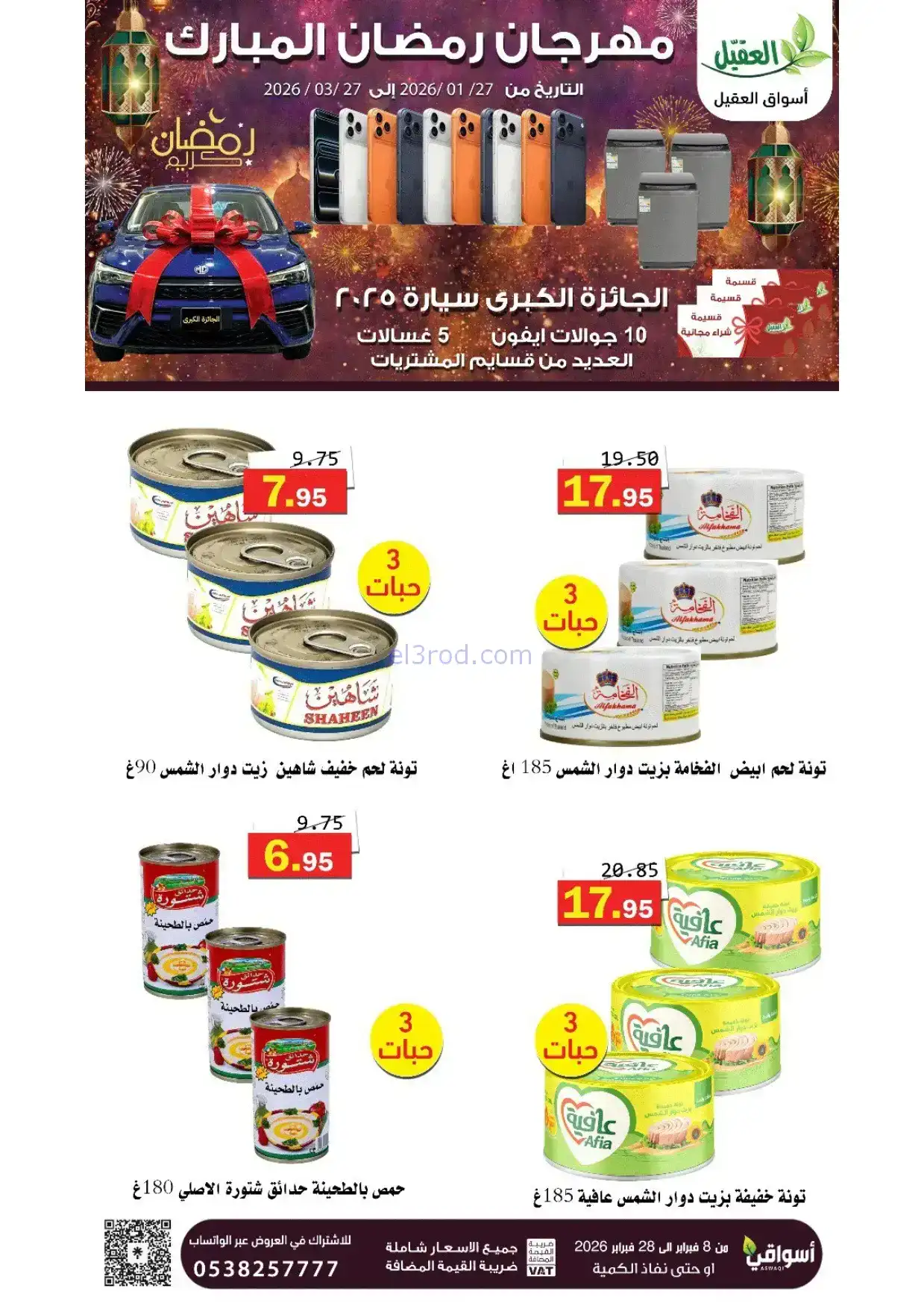 عروض أسواق العقيل السعودية|8 حتى 28-2-2026