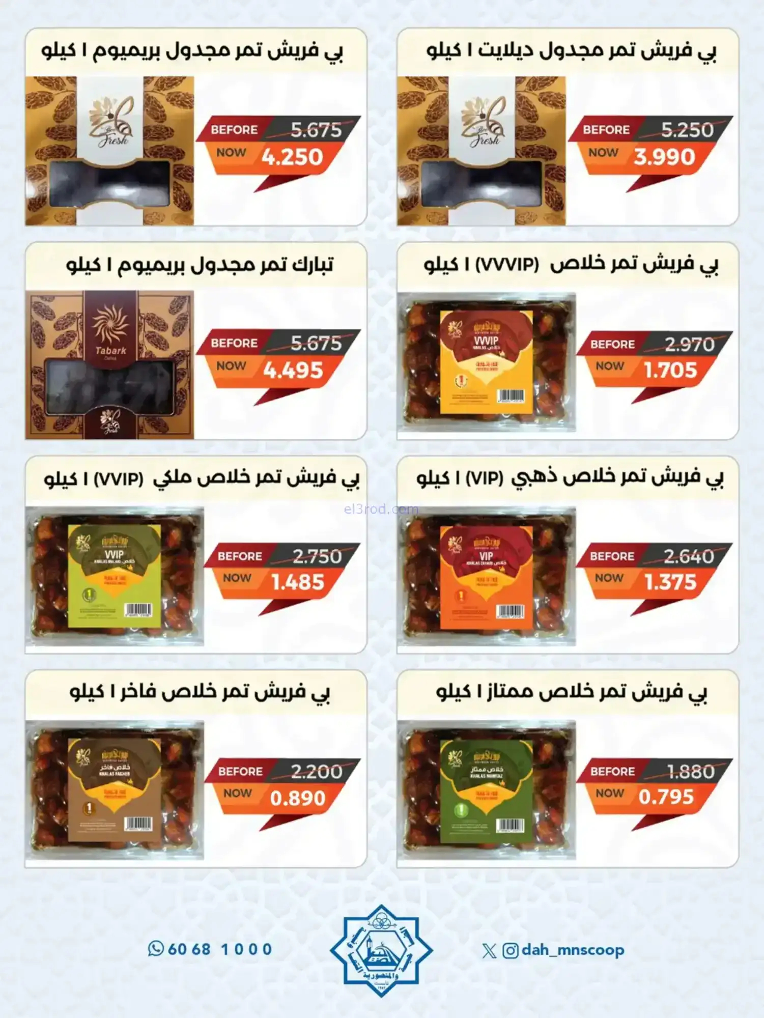 عروض جمعية الضاحية والمنصورية|70%|حتى 14-2-2026