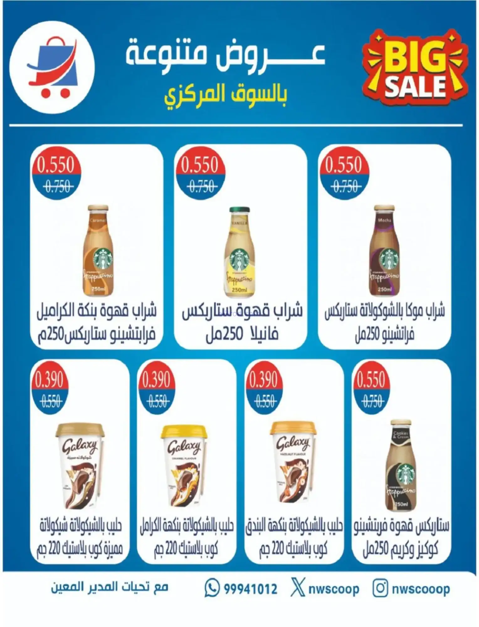 عروض جمعية شمال غرب صلبيخات|رمضان|حتى 14-2-2026