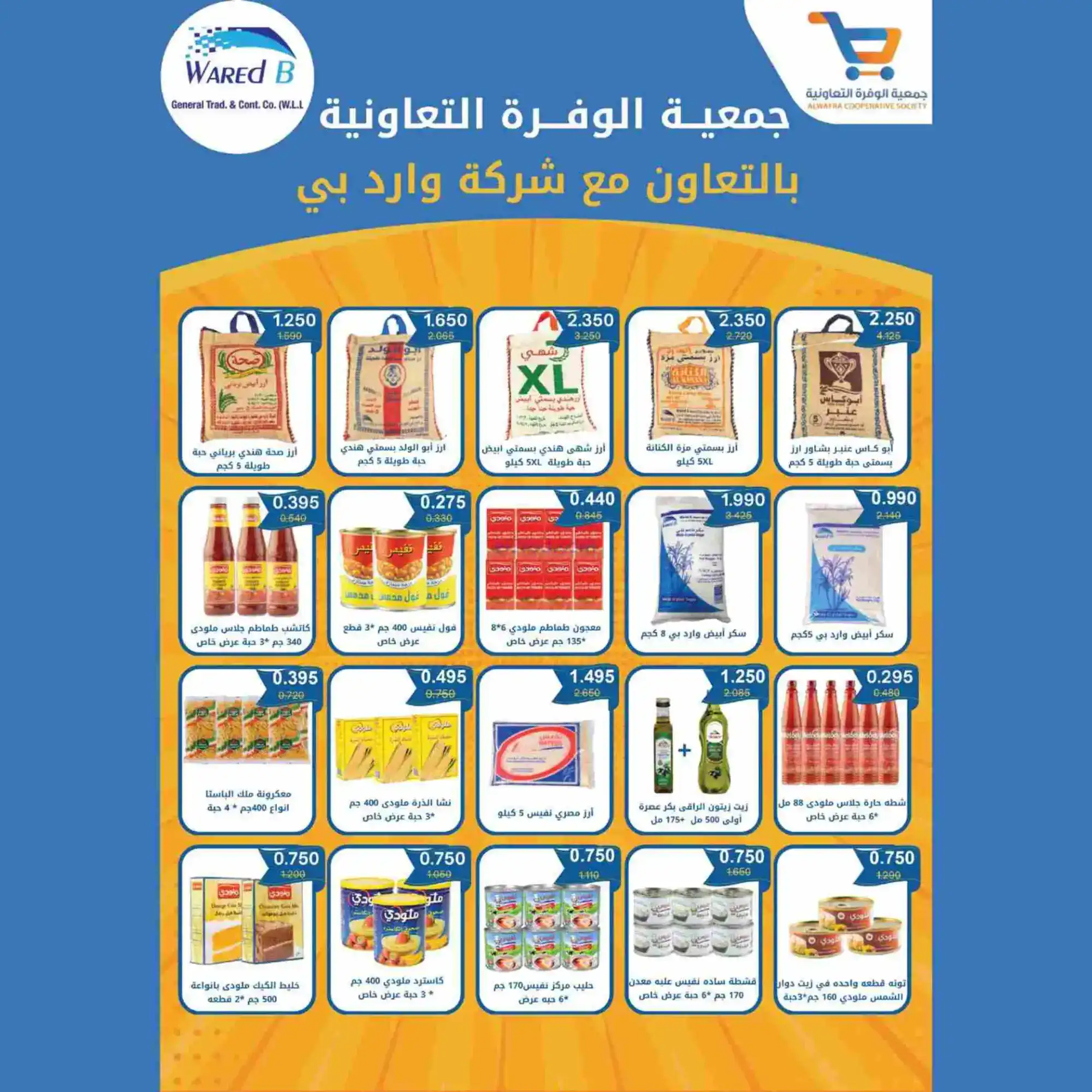 عروض جمعية الوفرة تعاونية|يا رمضان|حتى 28-2-2026
