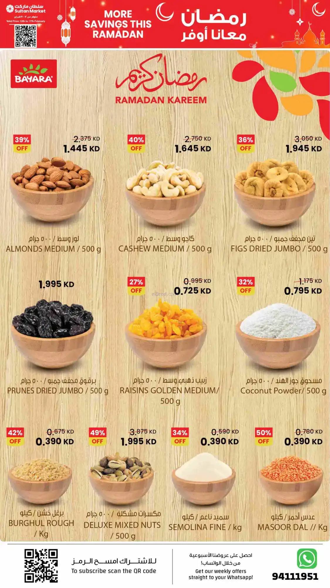 عروض سلطان ماركت كويت|مبارك رمضان|حتى 17-2-2026