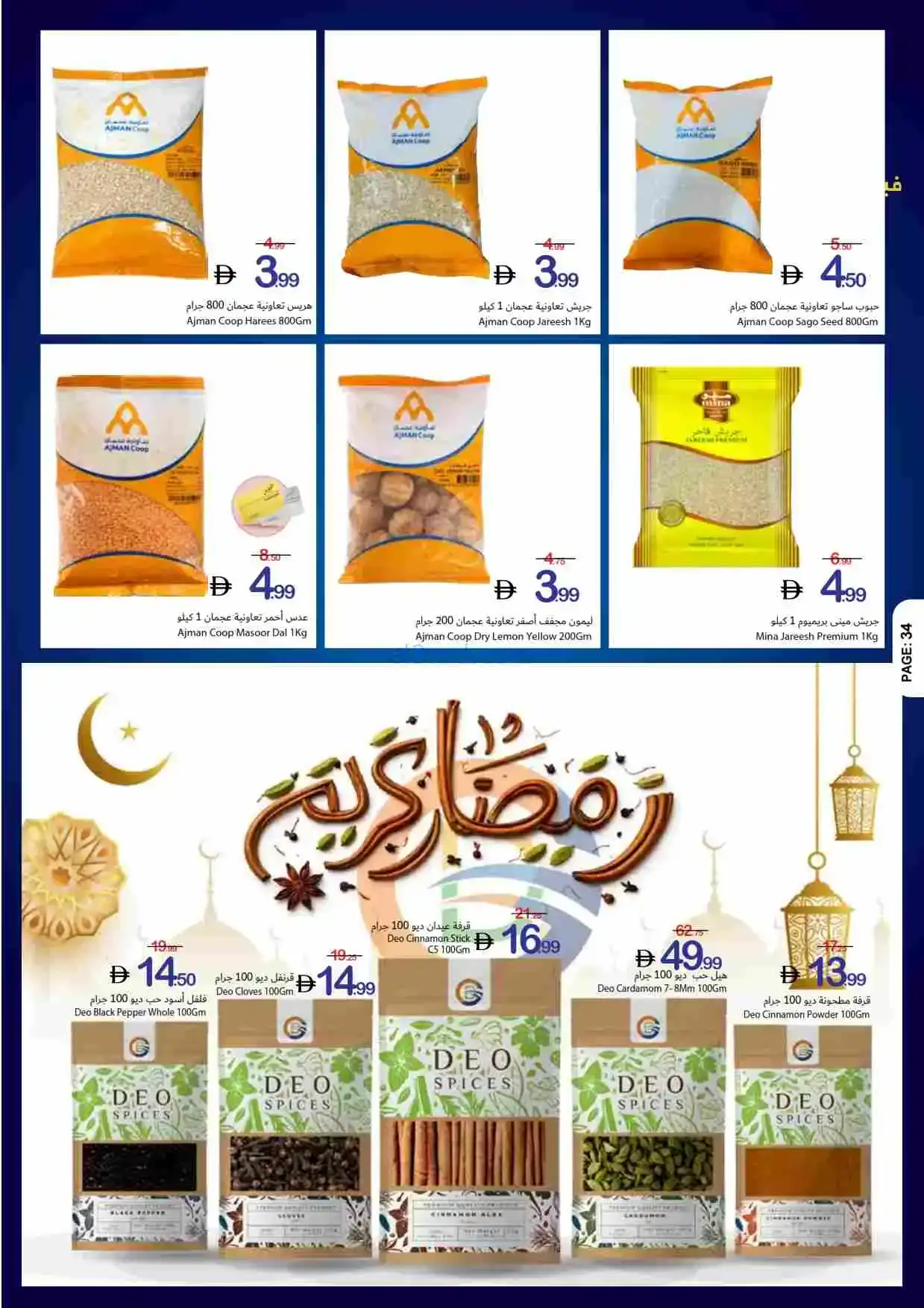 عروض جمعية أسواق عجمان|رمضان|حتى 18-2-2026