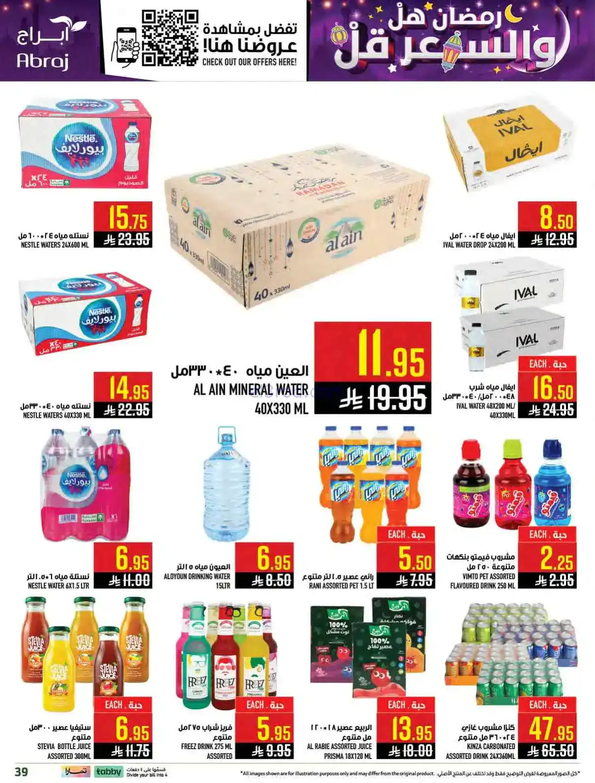 عروض ابراج هايبر ماركت السعودية|حتى 24-2-2026