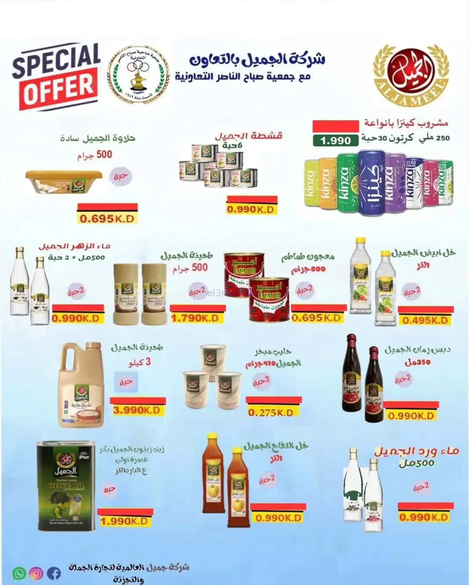 عروض جمعية صباح الناصر التعاوني|23 حتى 28-2-2026