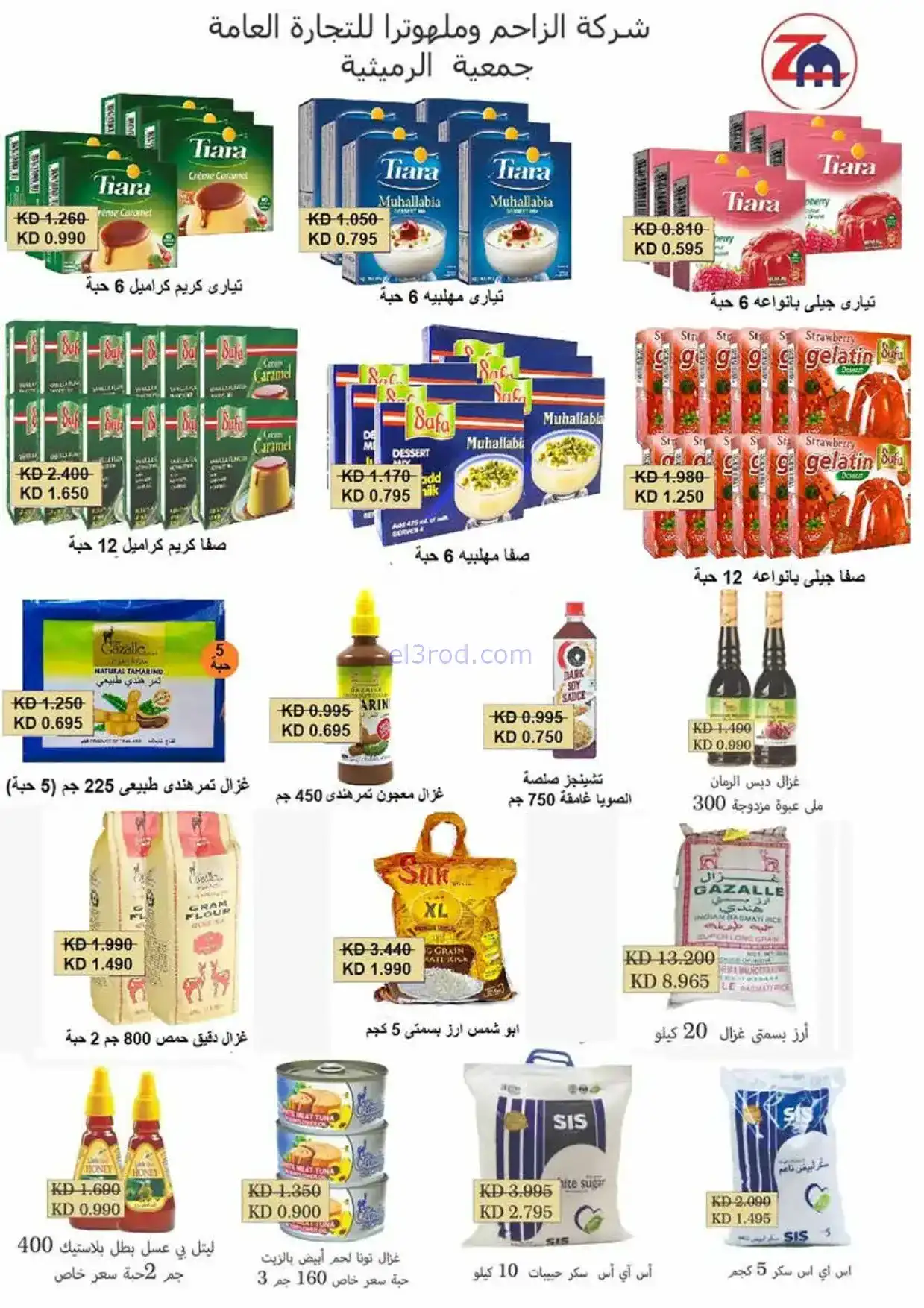 عروض جمعية الرميثية|الرمضانية|حتى 10-2-2026