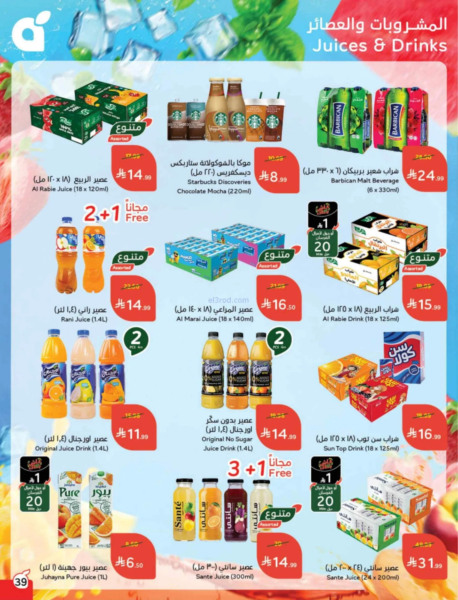 عروض بنده وهايبر بنده السعودية|25-2 حتى 3-3-2026