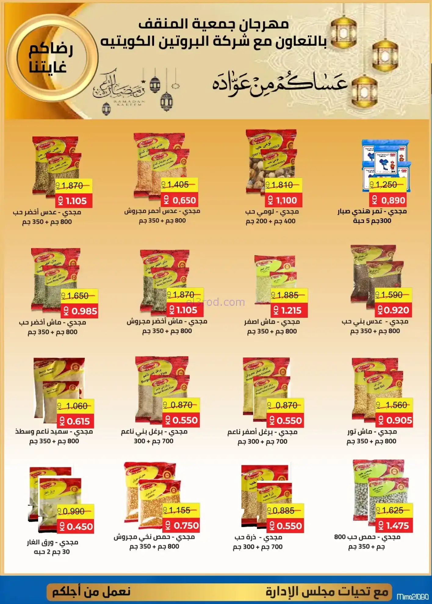 عروض جمعية المنقف التعاوني|رمضان|5 حتى 25-2-2026