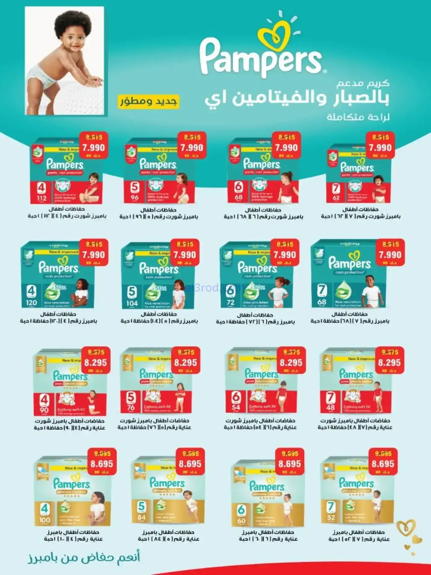 عروض جمعية النعيم التعاونية|رمضان|حتى 20-2-2026