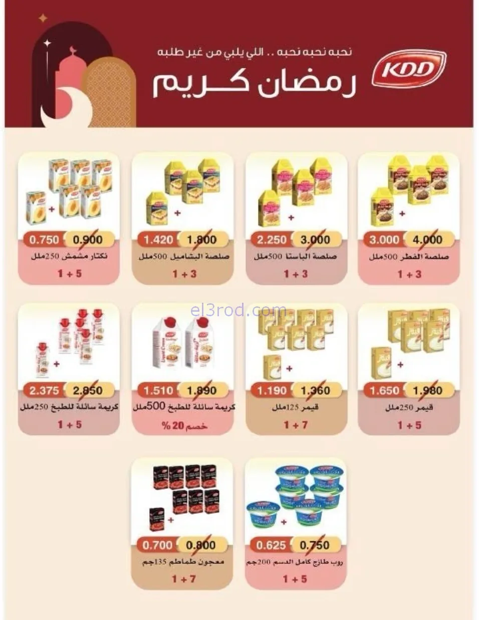 عروض جمعية السالمية التعاوني|رمضان|حتى 14-2-2026