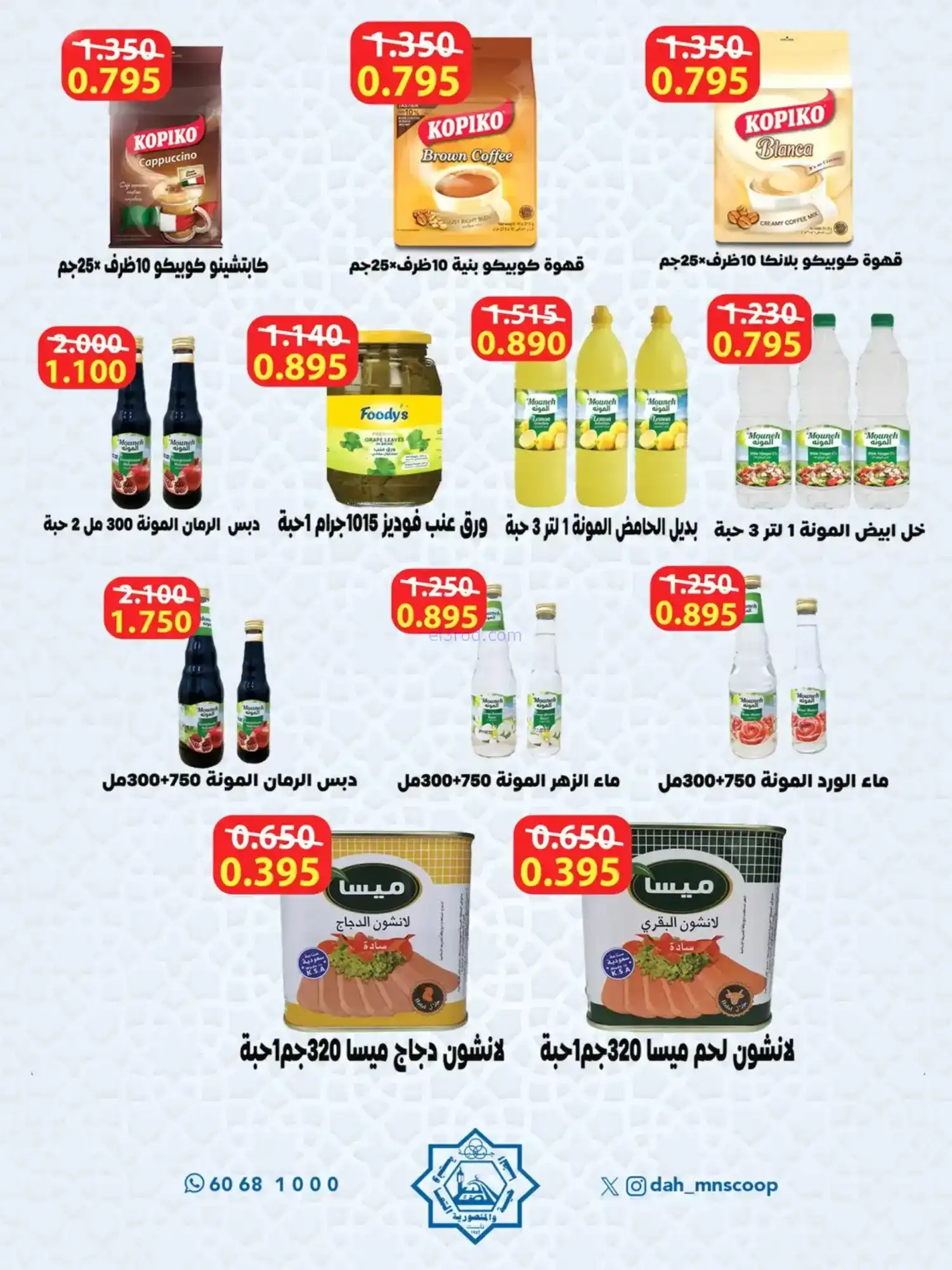 عروض جمعية الضاحية والمنصورية|70%|حتى 14-2-2026