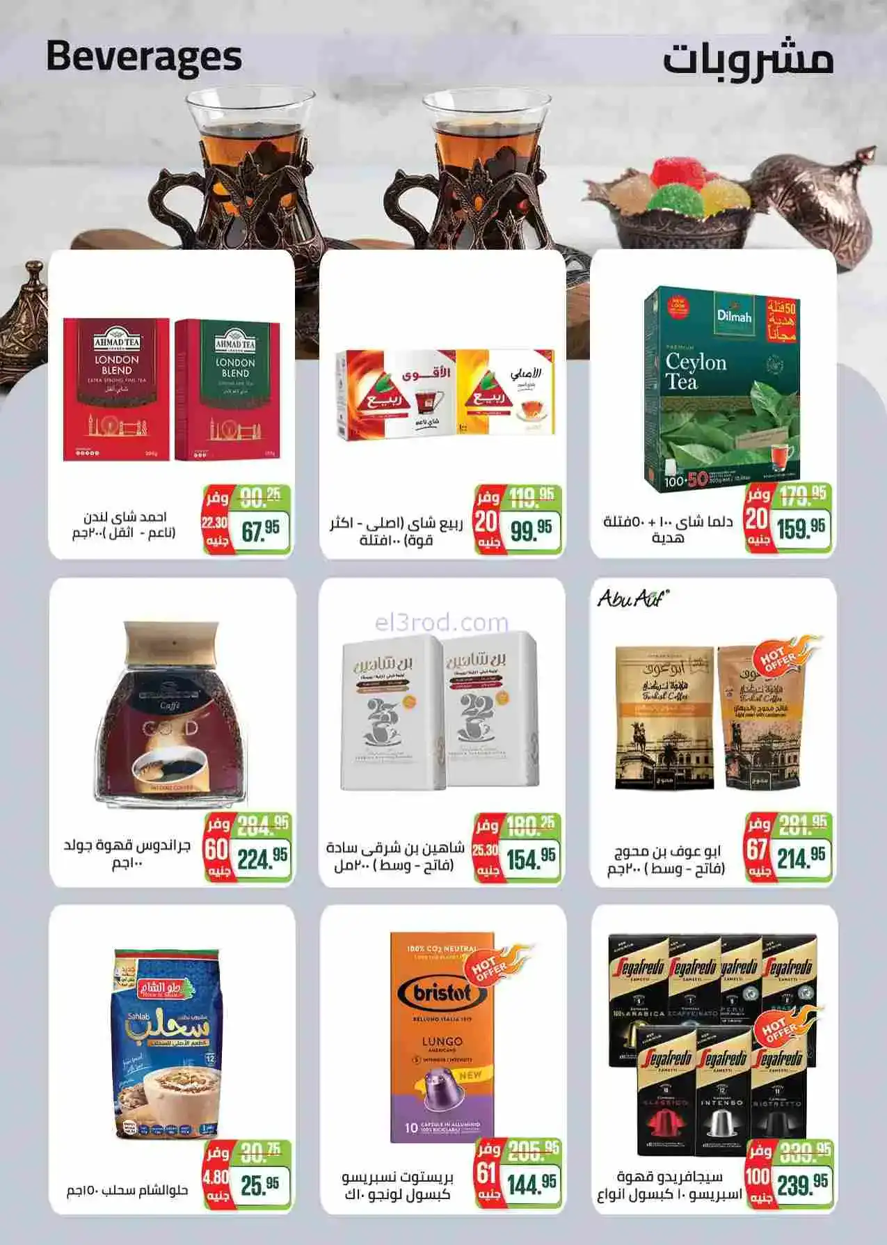 عروض سعودى ماركت مصر|رمضان|حتى 22-2-2026