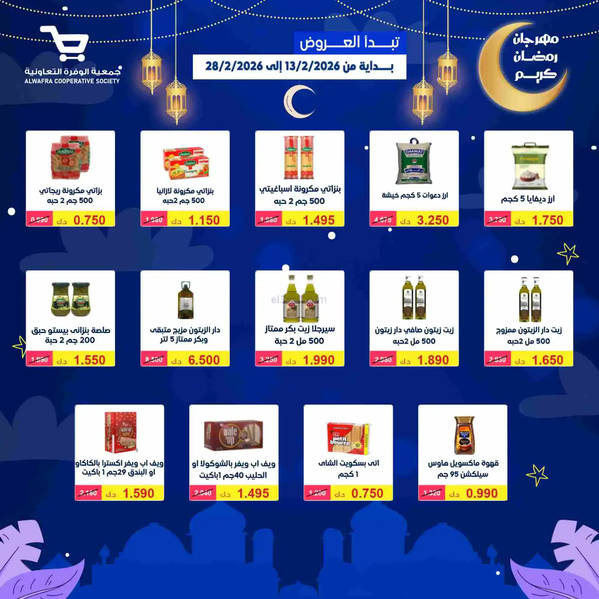 عروض جمعية الوفرة تعاونية|يا رمضان|حتى 28-2-2026