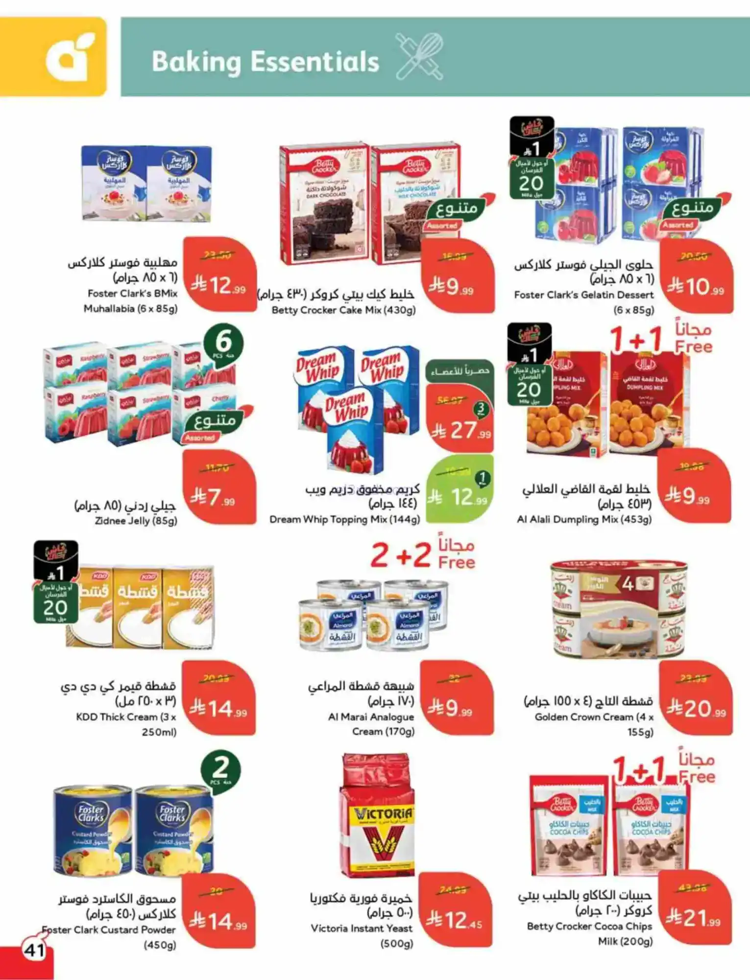 عروض بنده هايبر بنده السعودي|رمضان|حتى 17-2-2026