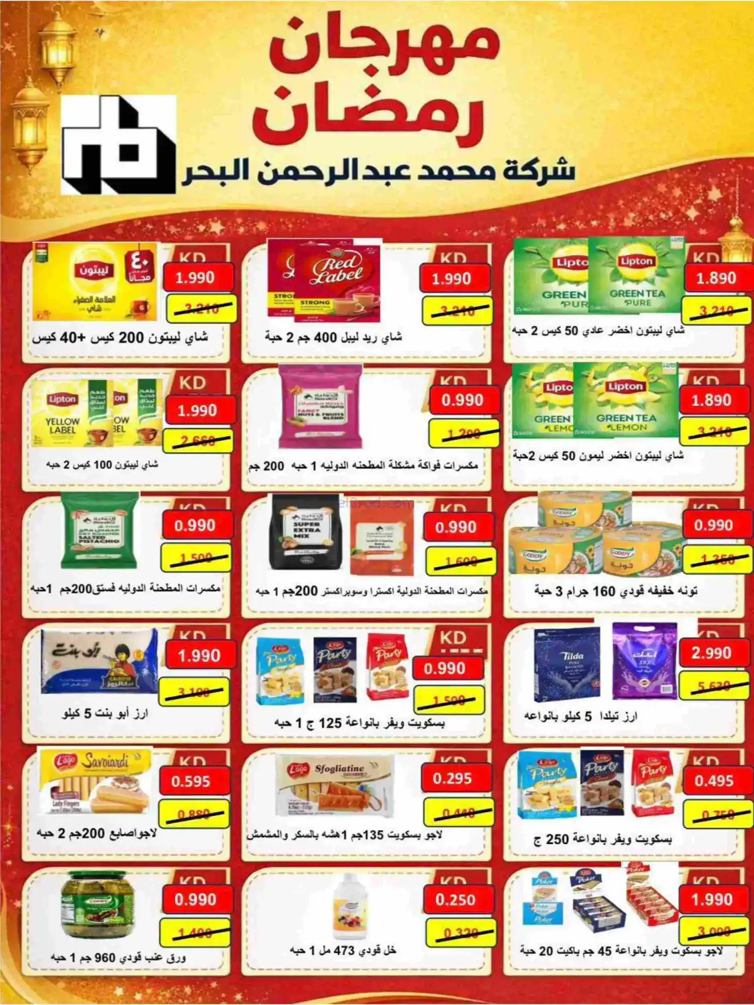 عروض جمعية النسيم التعاونية|رمضان|حتى 28-2-2026