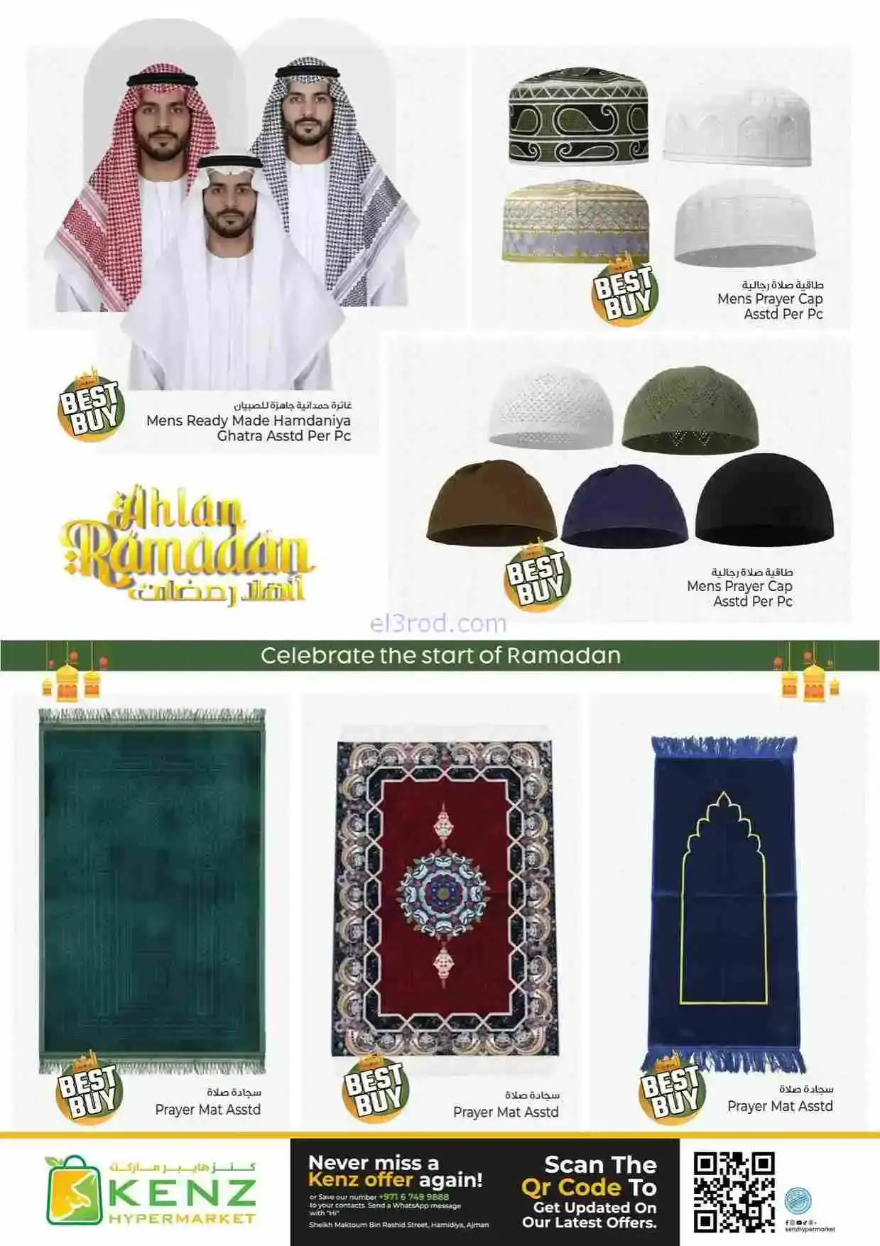 عروض كنز هايبرماركت الإمارات|رمضان|حتى 18-2-2026