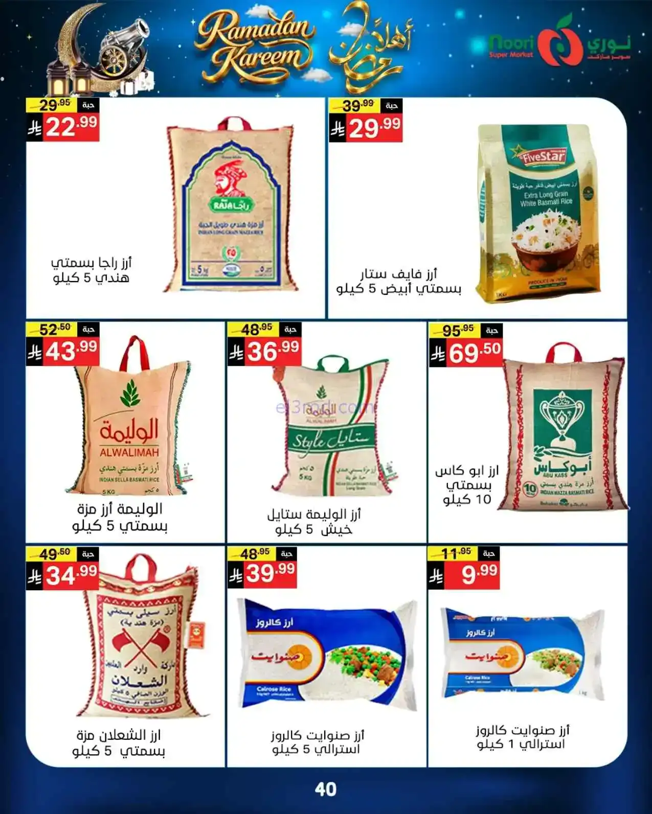 عروض نوري سوبرماركت السعودية|حتى 23-2-2026