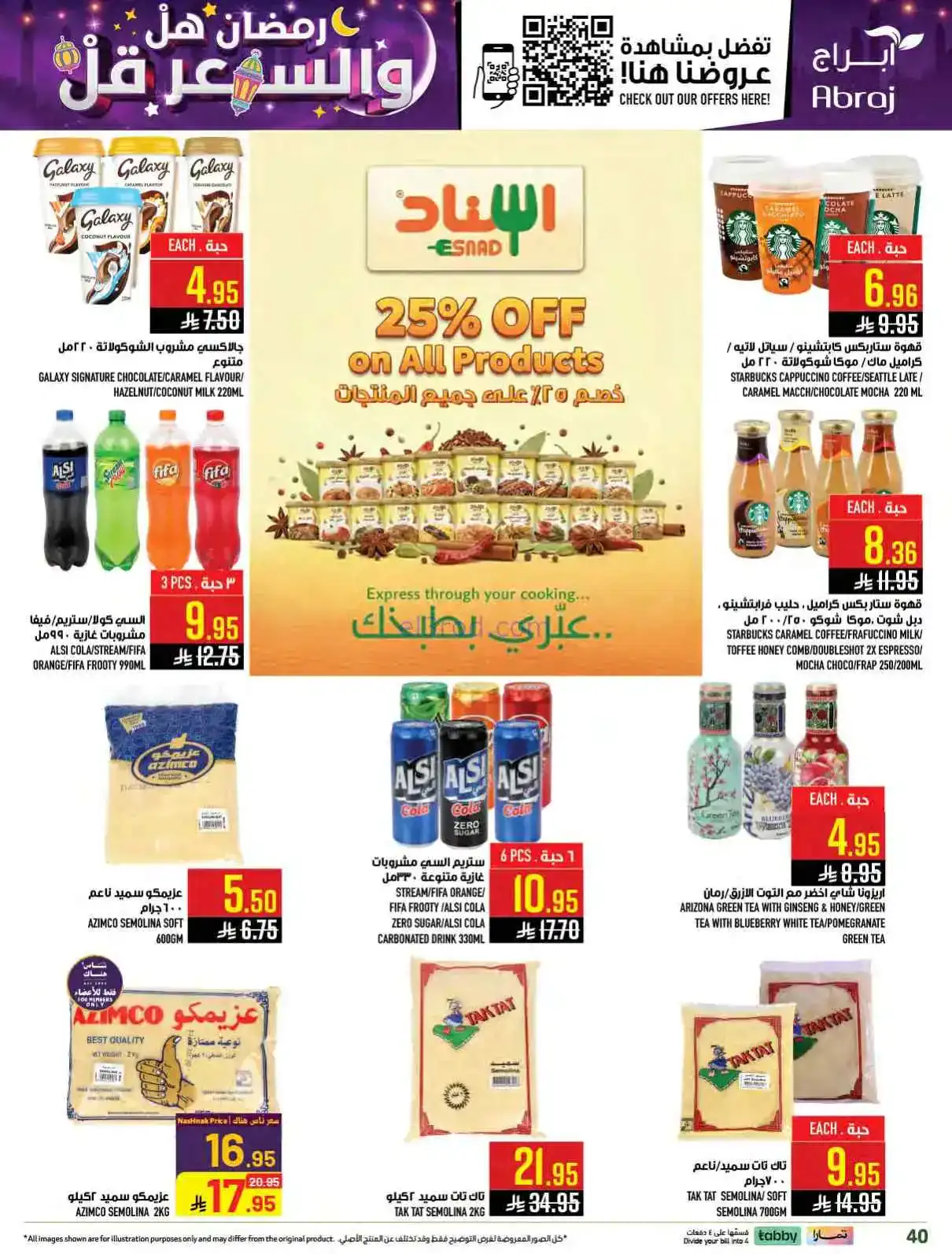 عروض ابراج هايبر ماركت السعودية|حتى 24-2-2026