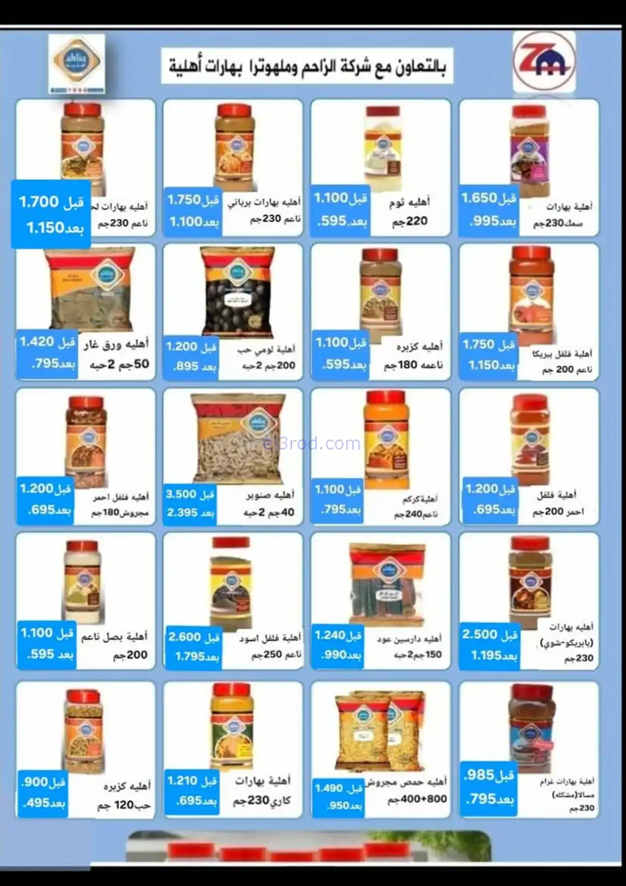عروض جمعية الرميثية|الرمضانية|حتى 10-2-2026