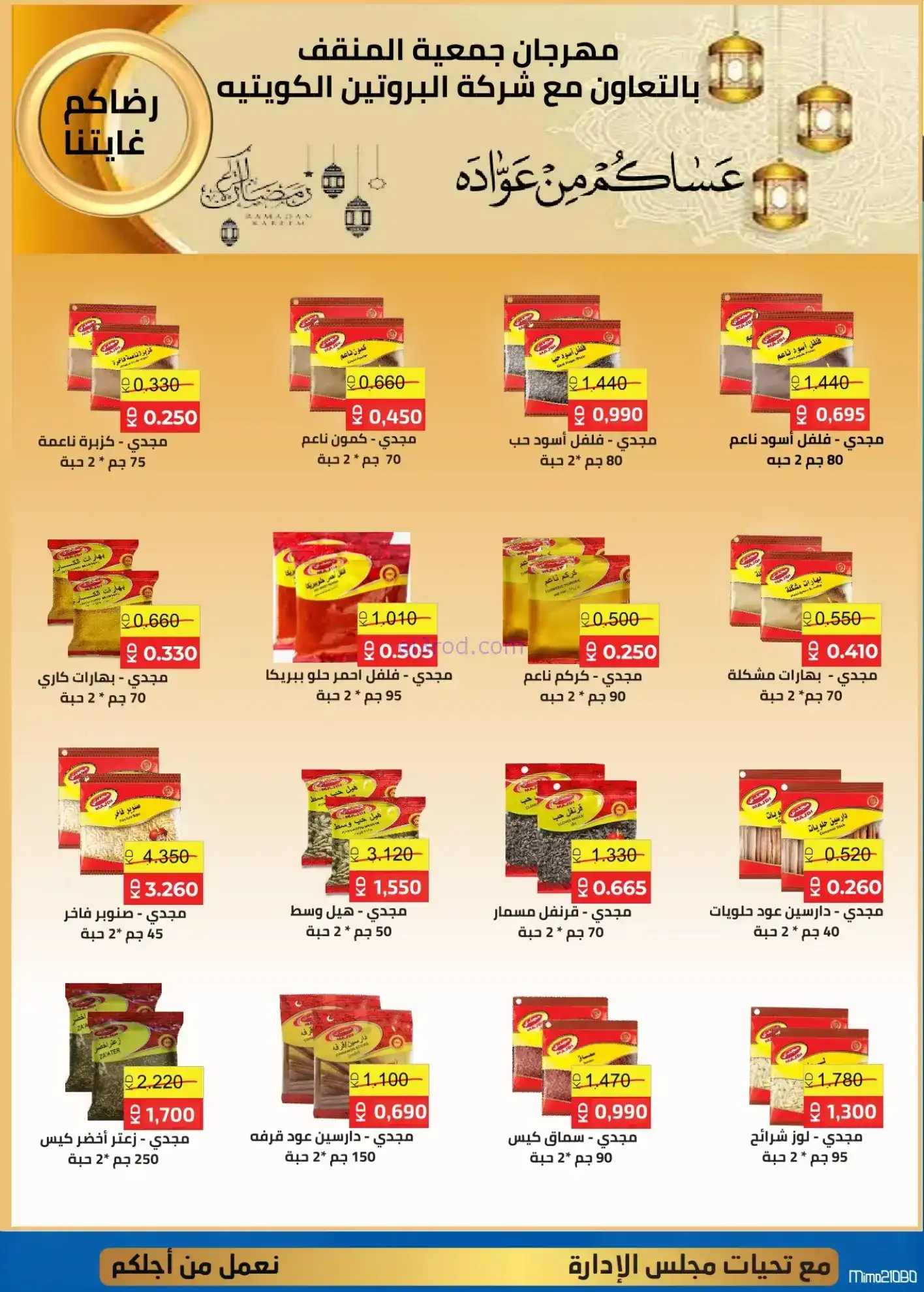 عروض جمعية المنقف التعاوني|رمضان|5 حتى 25-2-2026