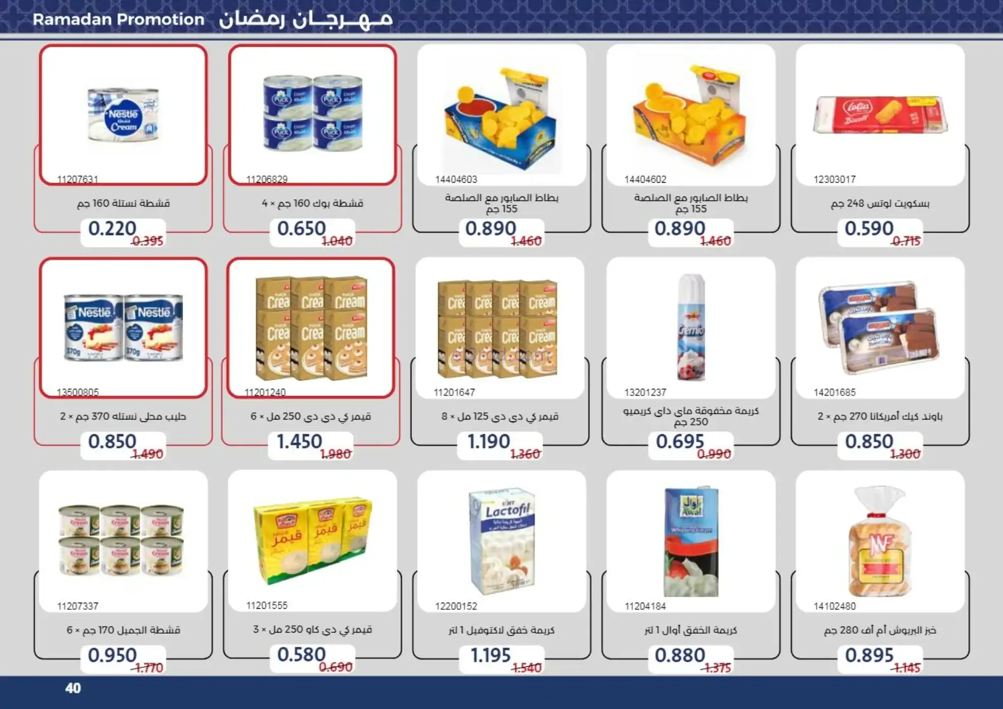 عروض جمعية مشرف التعاونية|رمضان|حتى 24-2-2026