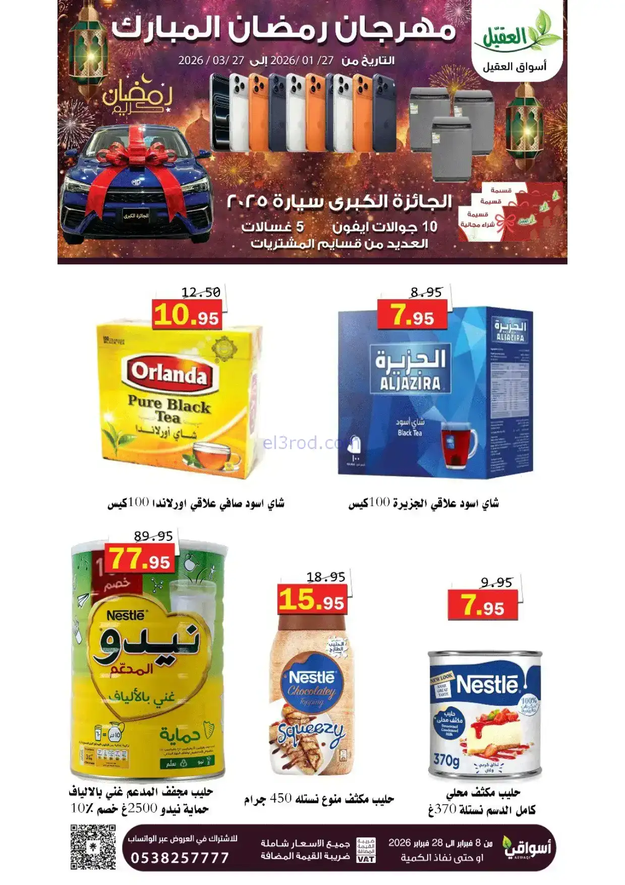 عروض أسواق العقيل السعودية|8 حتى 28-2-2026