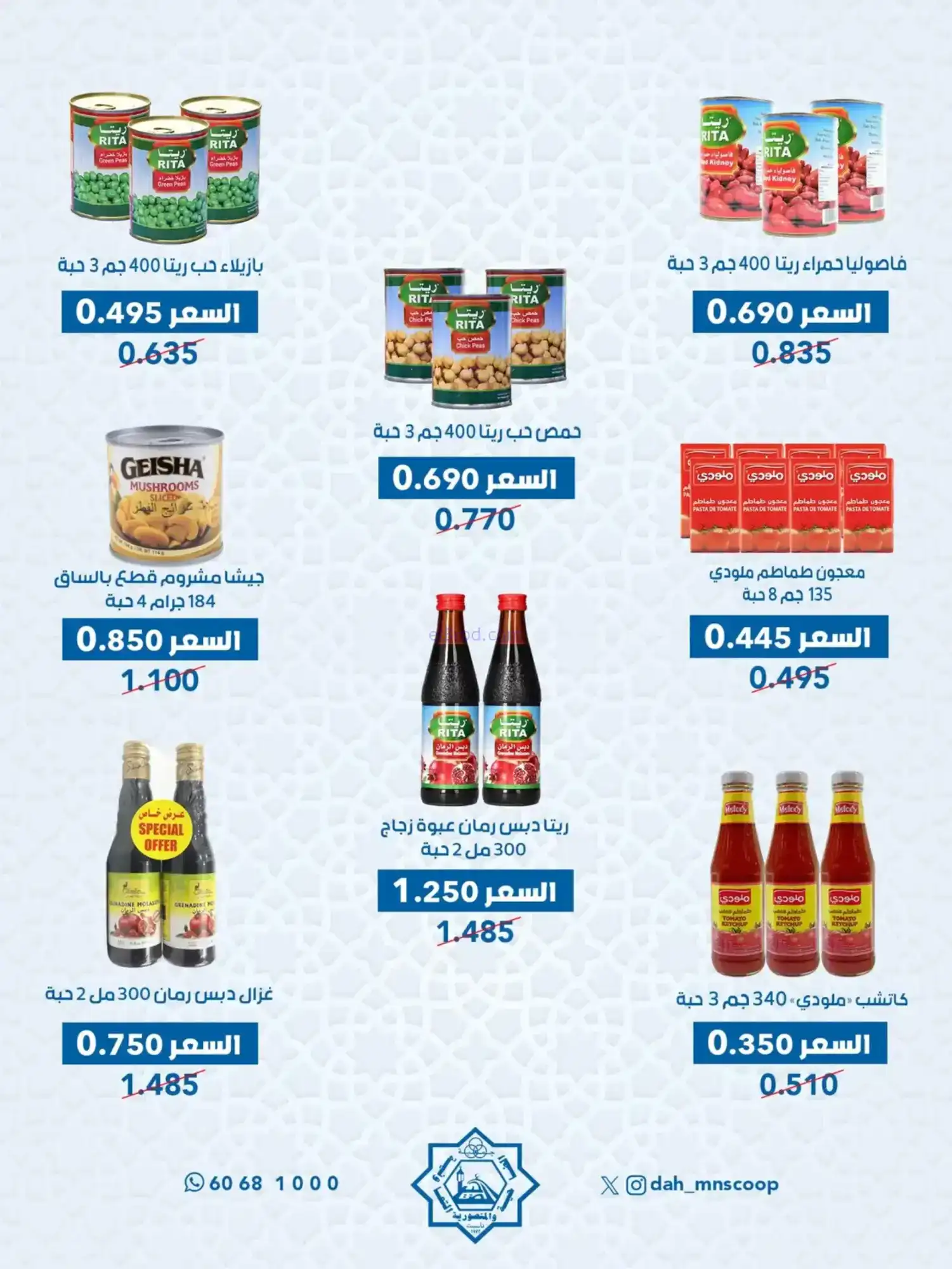 عروض جمعية الضاحية والمنصورية|70%|حتى 14-2-2026