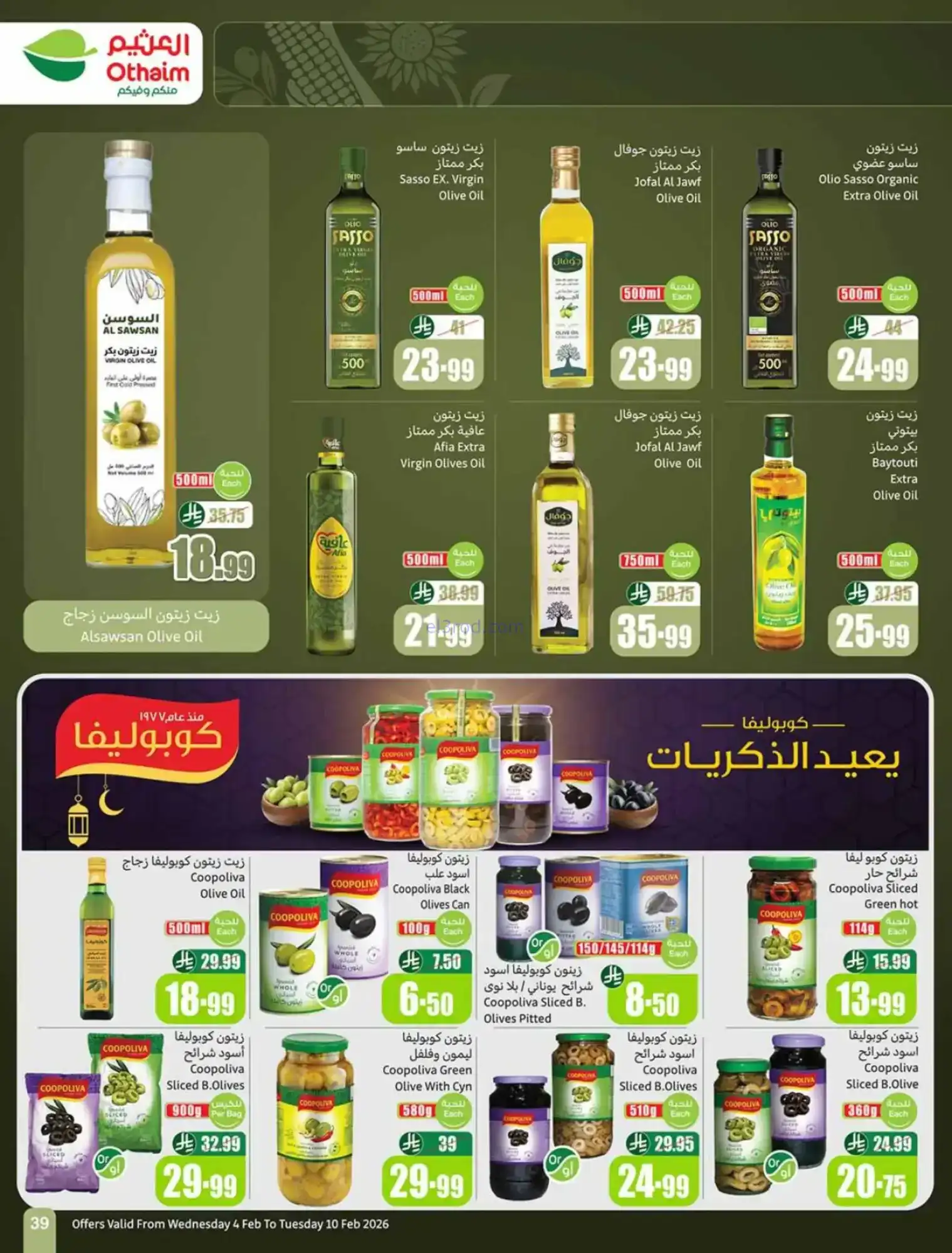 عروض العثيم السعودية|كاشك في جيبك|حتى 10-2-2026