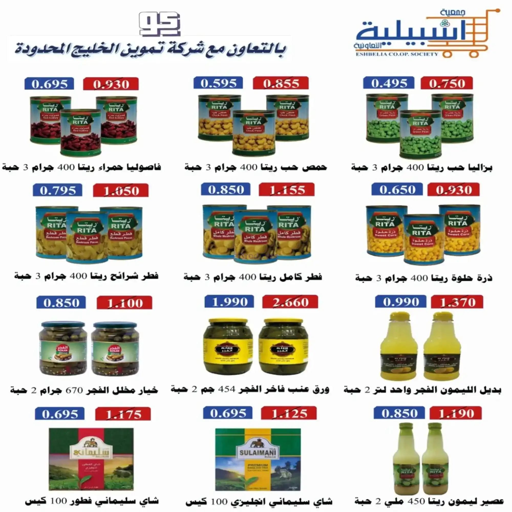 عروض جمعية اشبيلية التعاونية|رمضان|حتى 20-2-2026