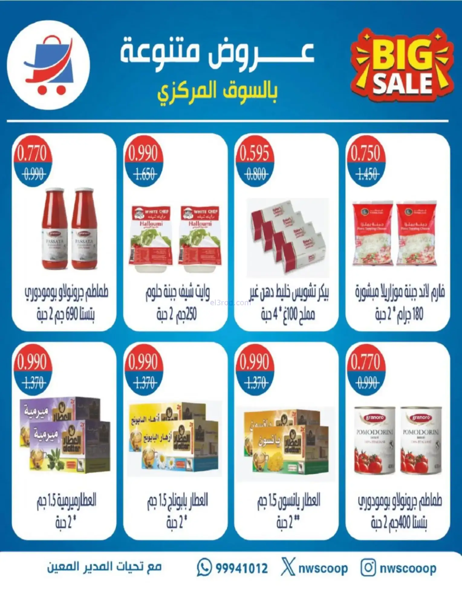 عروض جمعية شمال غرب صلبيخات|رمضان|حتى 14-2-2026