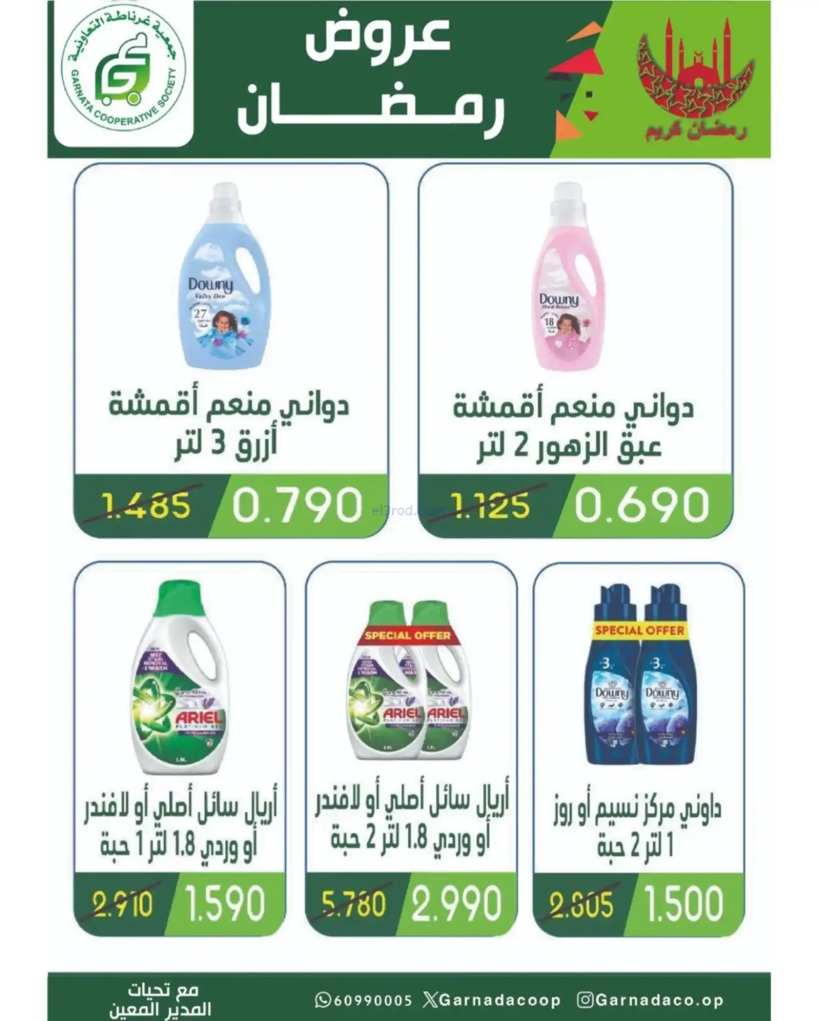 عروض جمعية غرناطة التعاونية|رمضان|حتى 18-2-2026