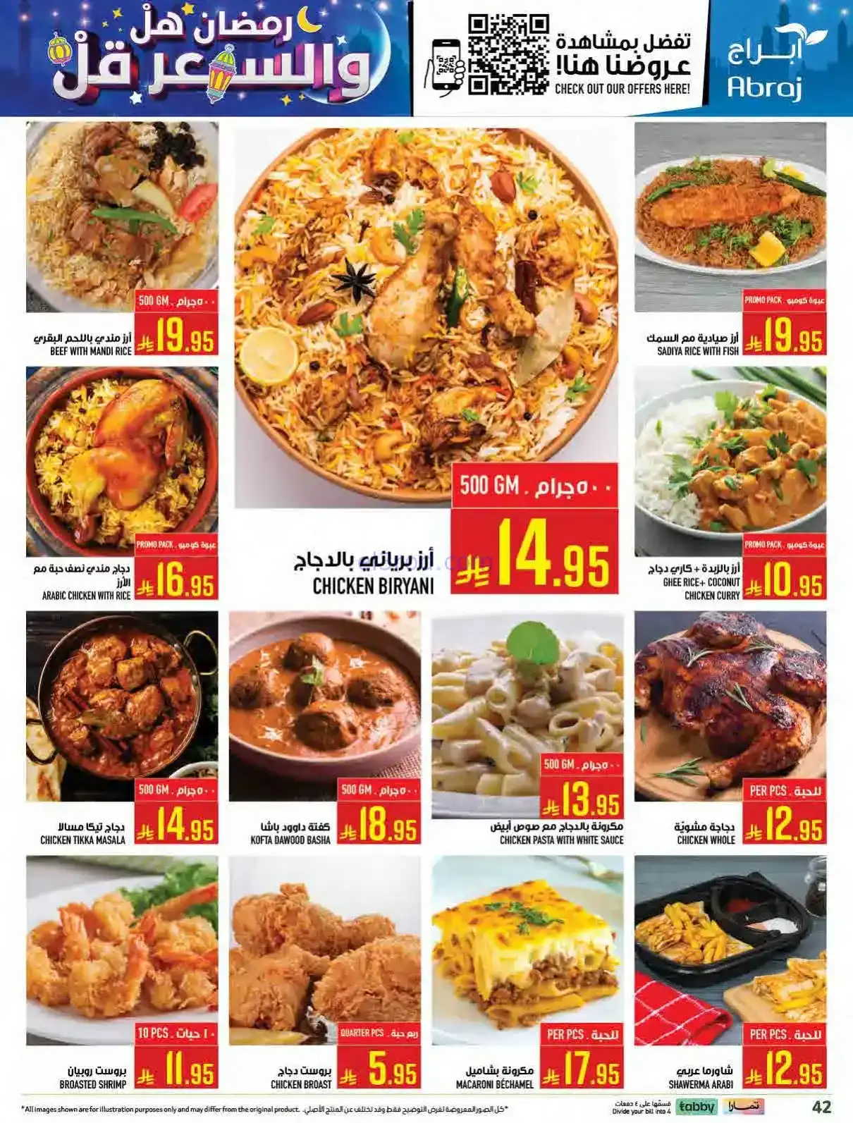 عروض ابراج هايبر السعودي|سعر أقل|حتى 17-2-2026