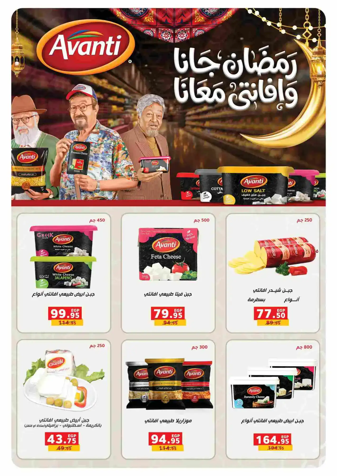 عروض بنده مصر|رمضان|16-2 حتى 3-3-2026