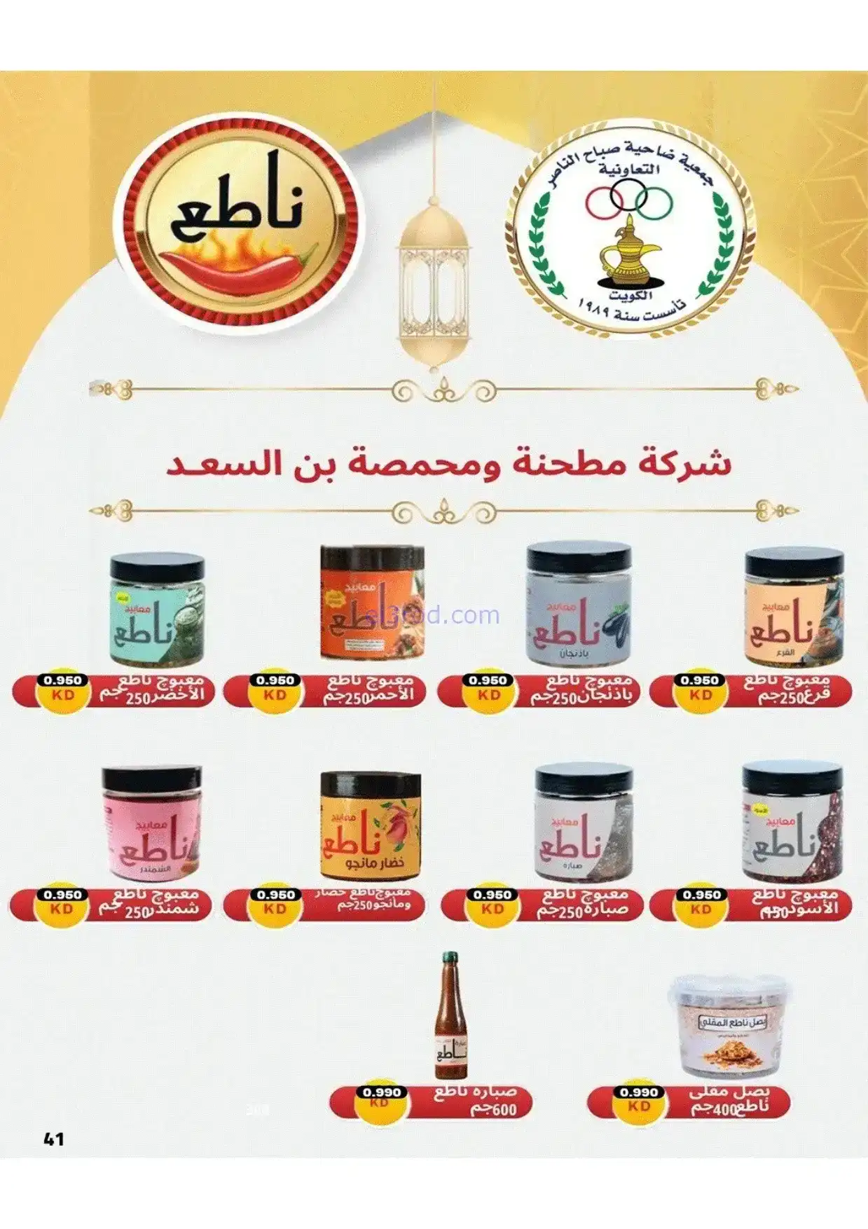 عروض جمعية صباح الناصر|رمضان|1 حتى 10-2-2026