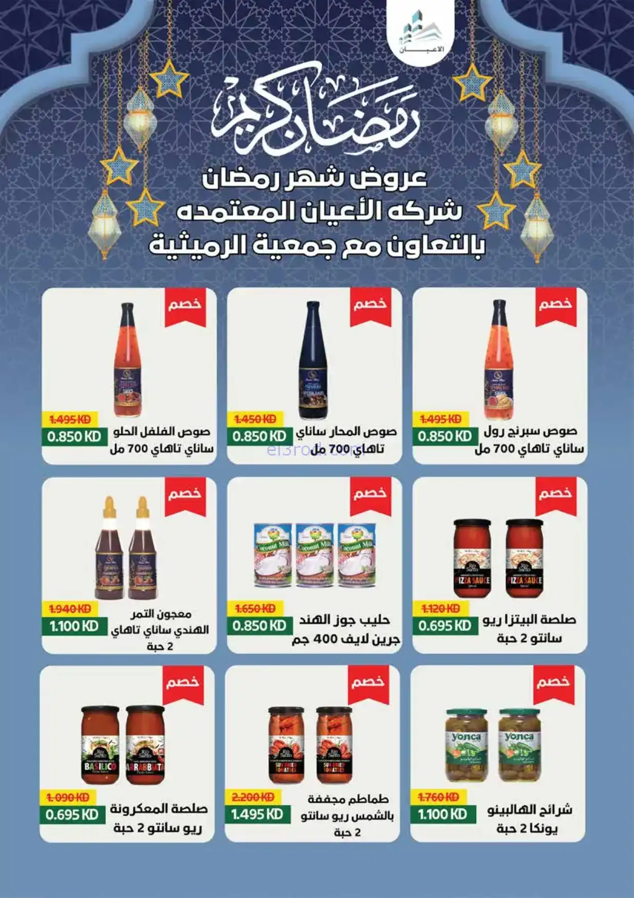 عروض جمعية الرميثية|الرمضانية|حتى 10-2-2026