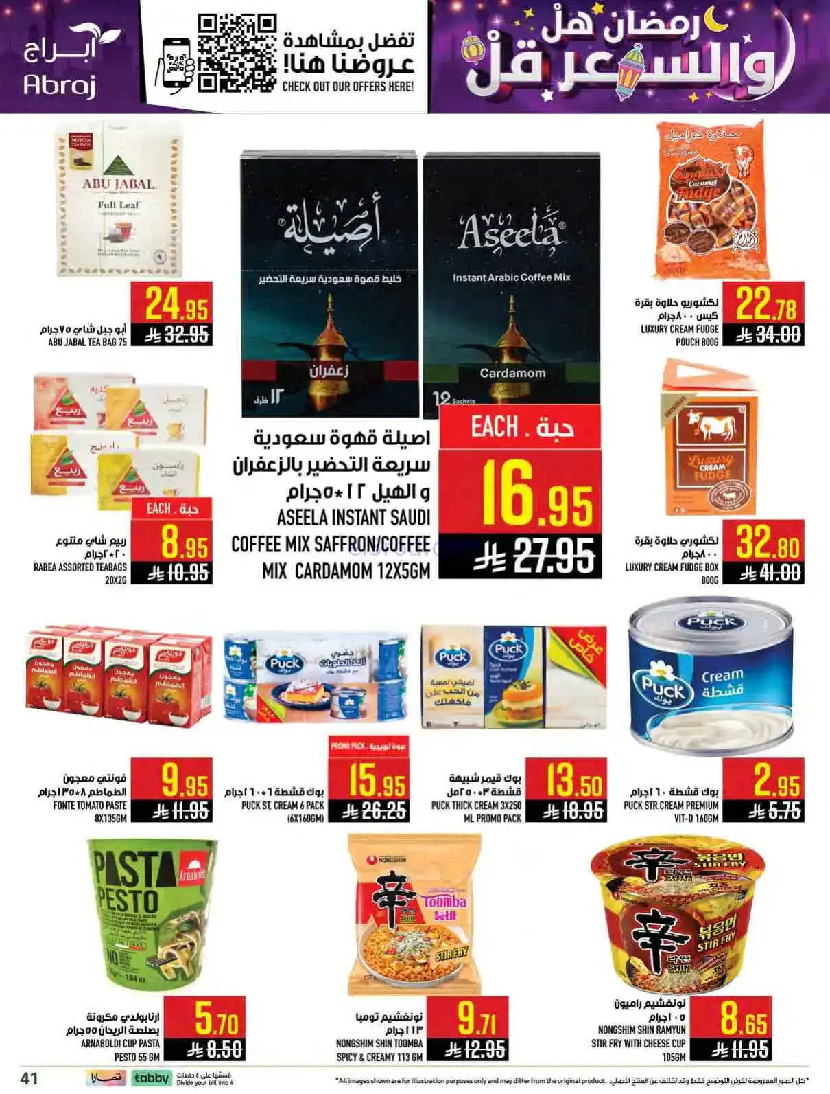 عروض ابراج هايبر ماركت السعودية|حتى 24-2-2026