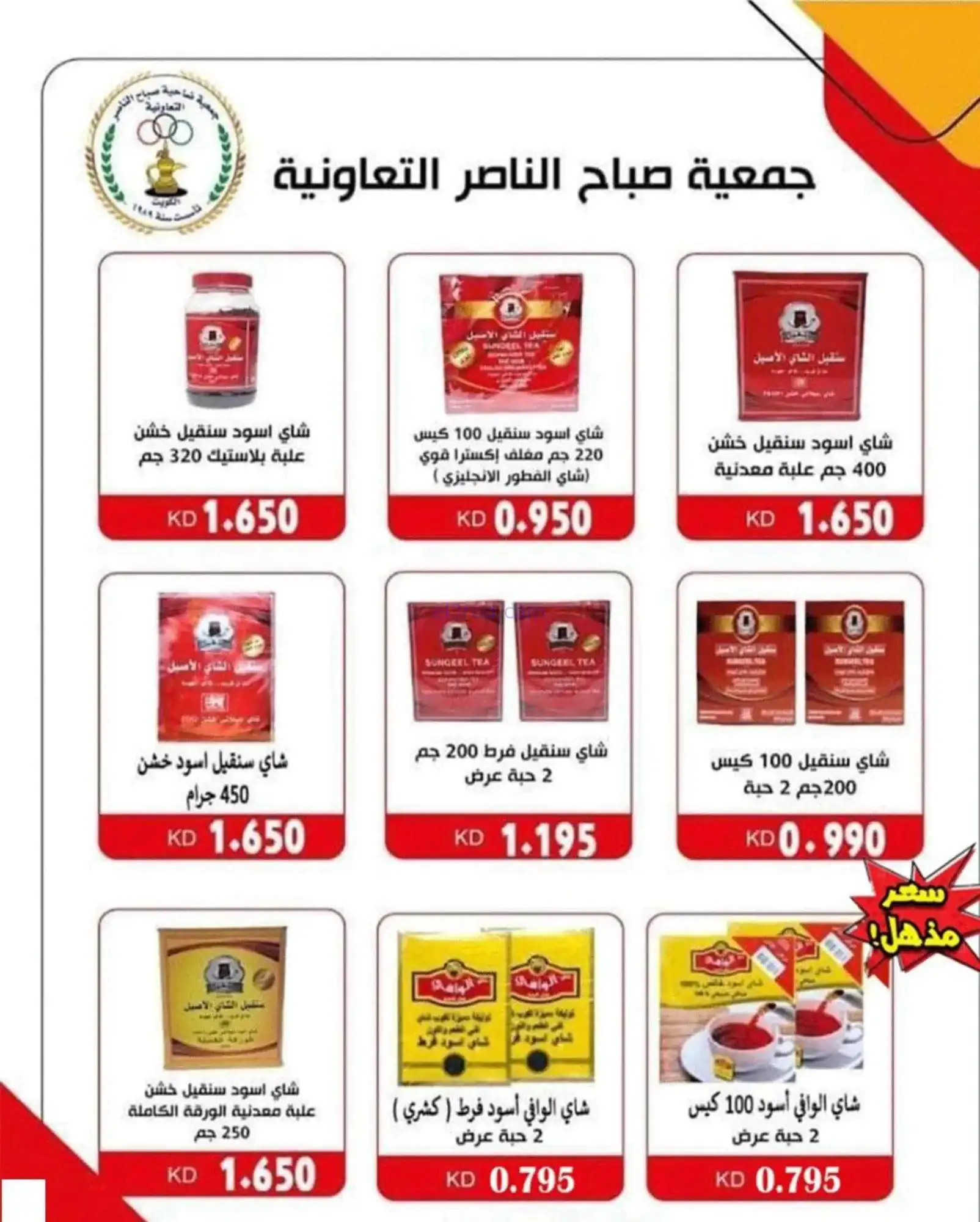 عروض جمعية صباح الناصر التعاوني|23 حتى 28-2-2026