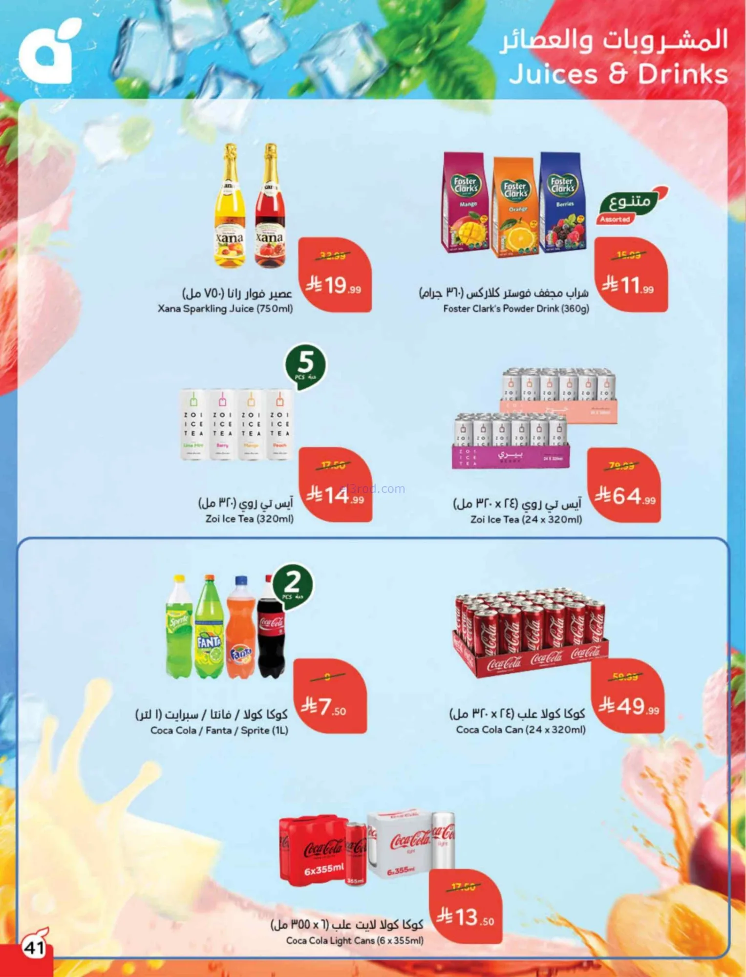 عروض بنده وهايبر بنده السعودية|25-2 حتى 3-3-2026