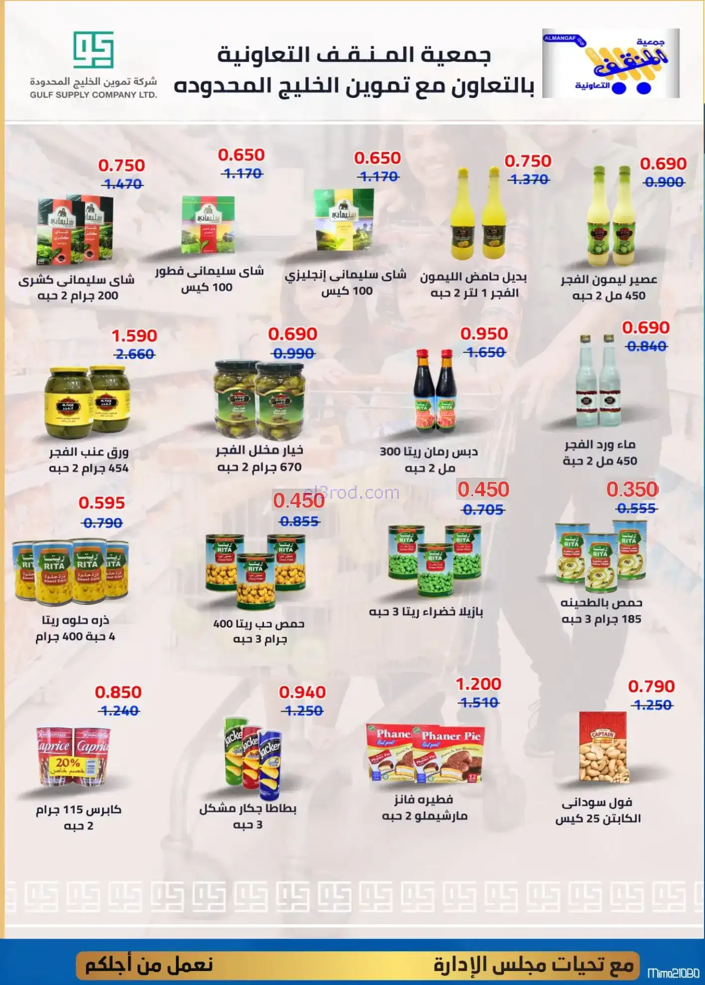 عروض جمعية المنقف التعاوني|رمضان|5 حتى 25-2-2026