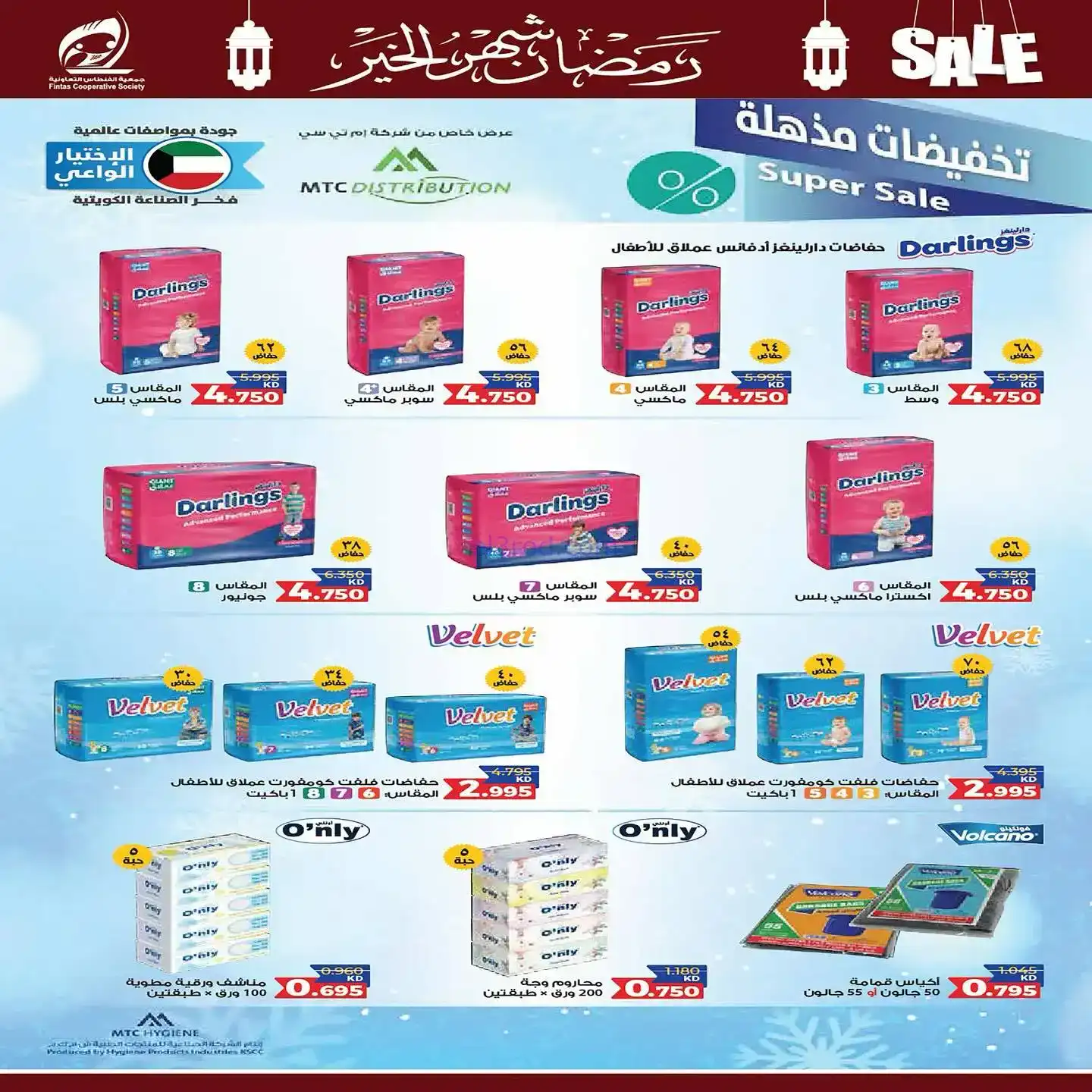 عروض جمعية الفنطاس تعاوني|رمضان|10 حتى 19-2-2026