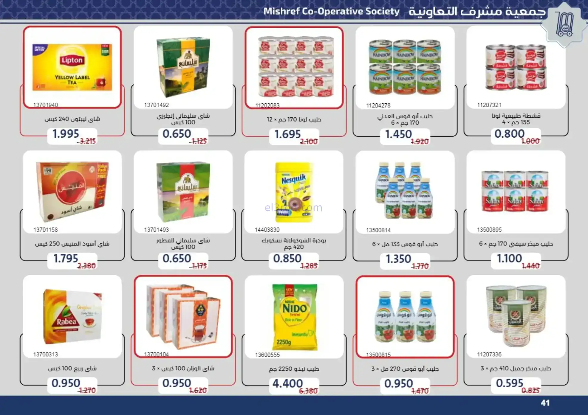 عروض جمعية مشرف التعاونية|رمضان|حتى 24-2-2026