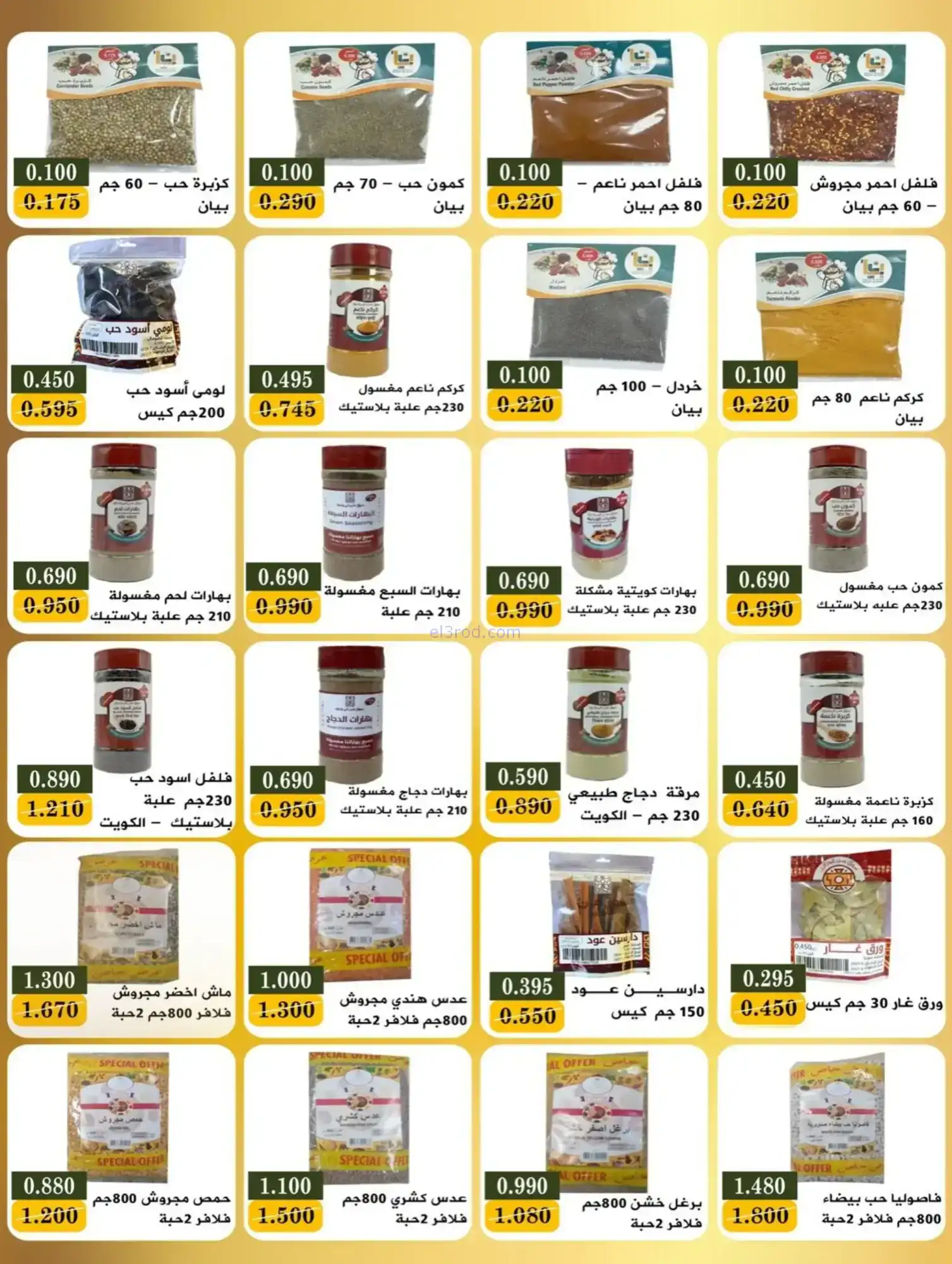 عروض جمعية بيان التعاونية|رمضان|حتى 21-2-2026