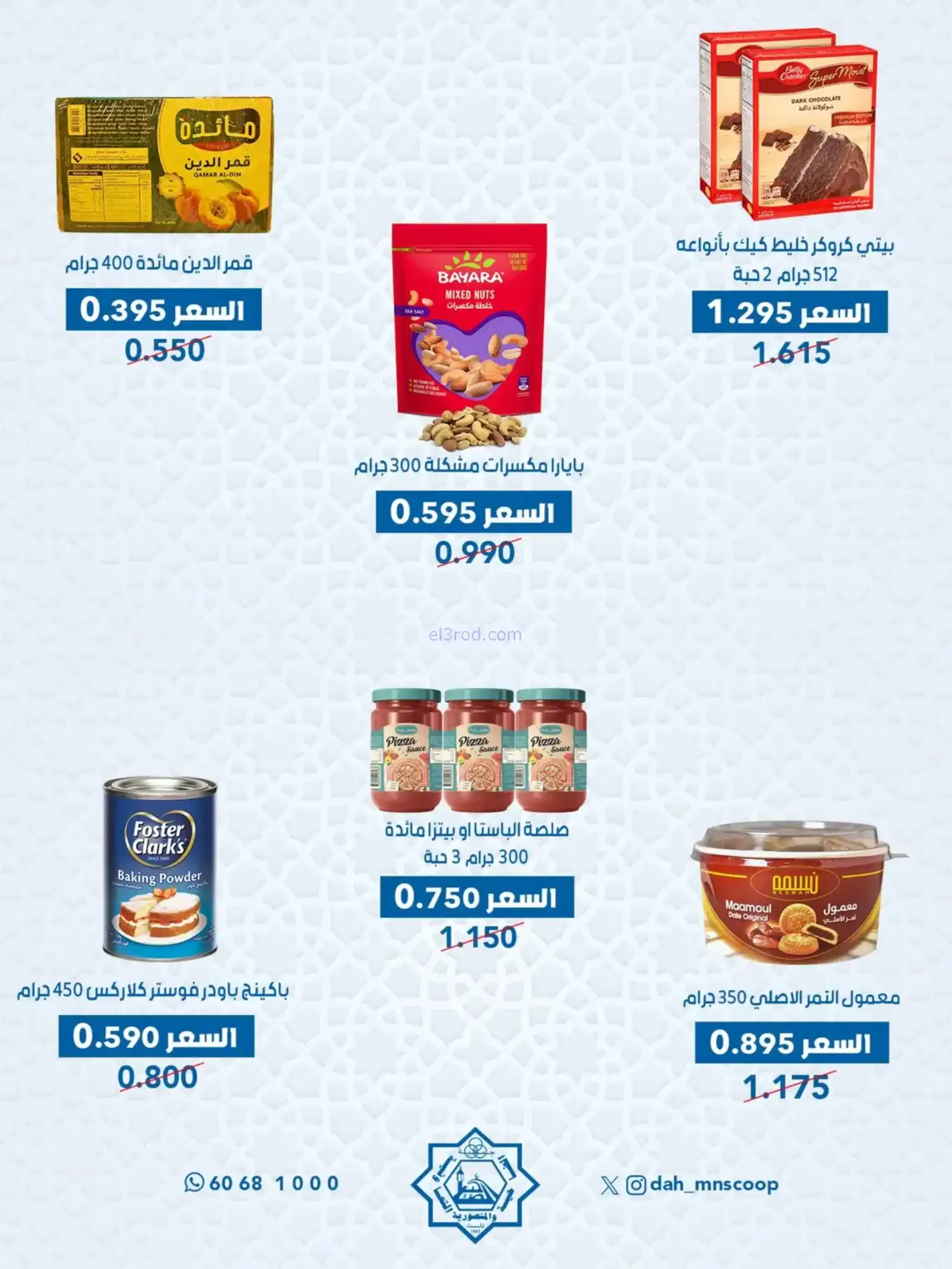 عروض جمعية الضاحية والمنصورية|70%|حتى 14-2-2026