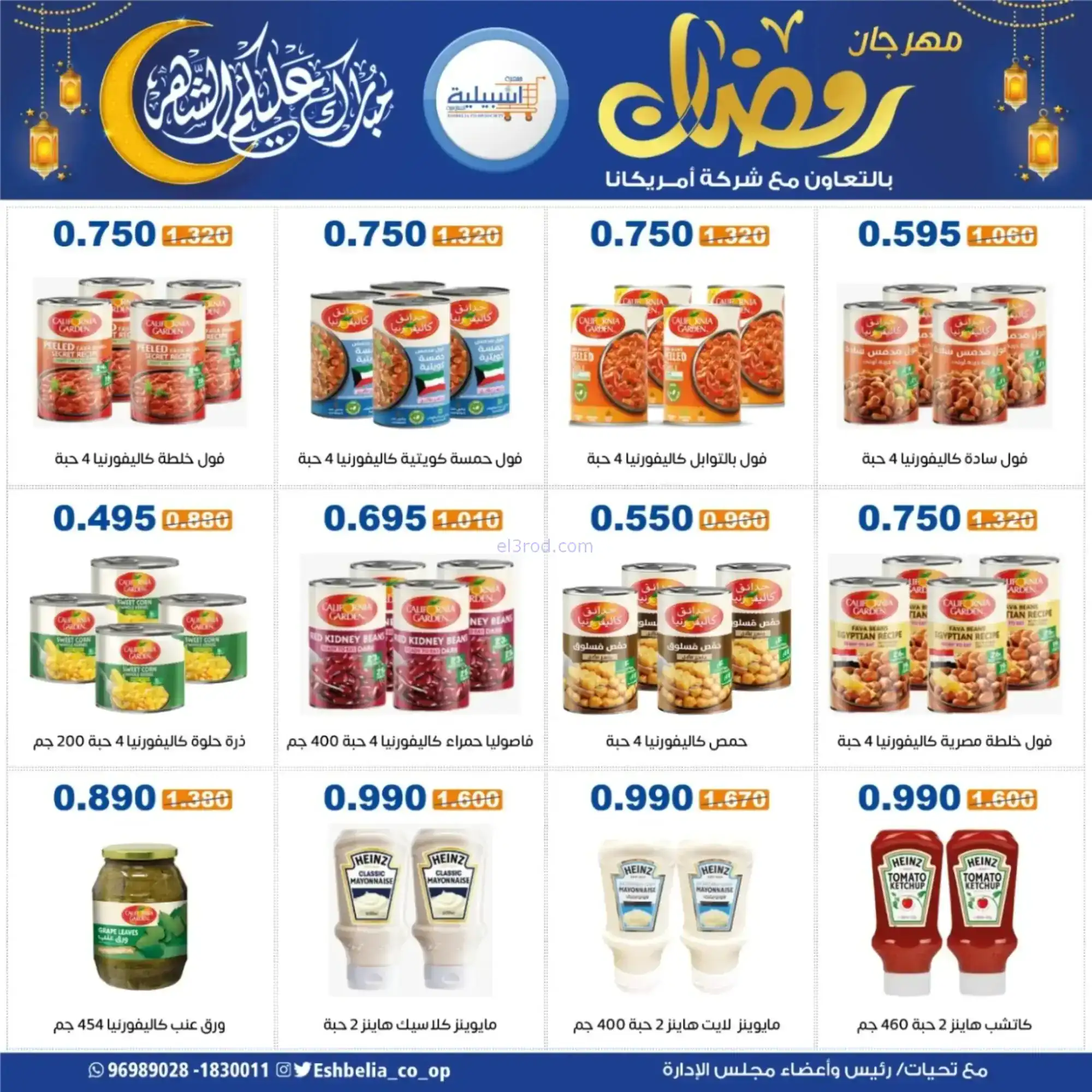 عروض جمعية اشبيلية التعاونية|رمضان|حتى 20-2-2026