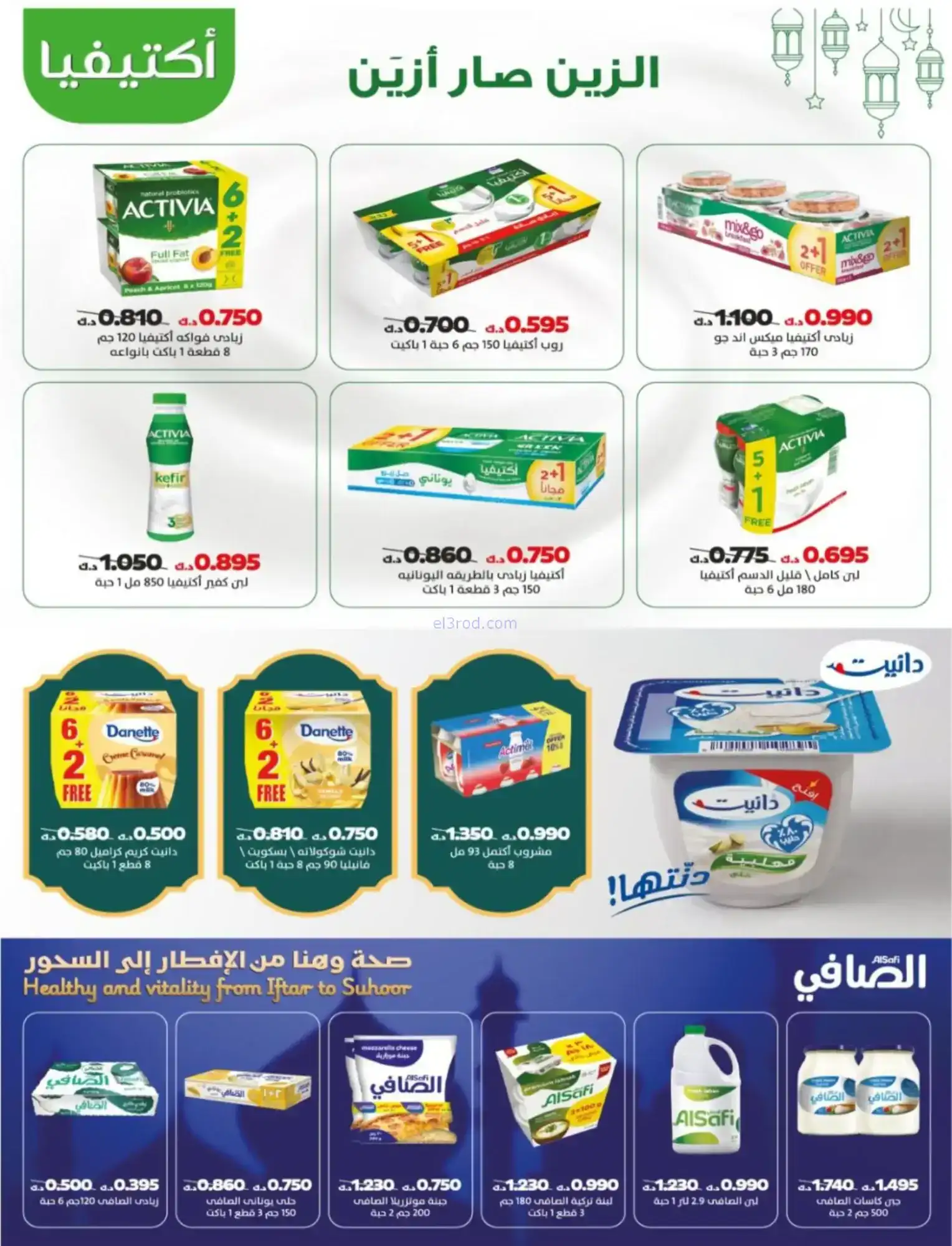 عروض جمعية شمال غرب صلبيخات|رمضان|حتى 14-2-2026