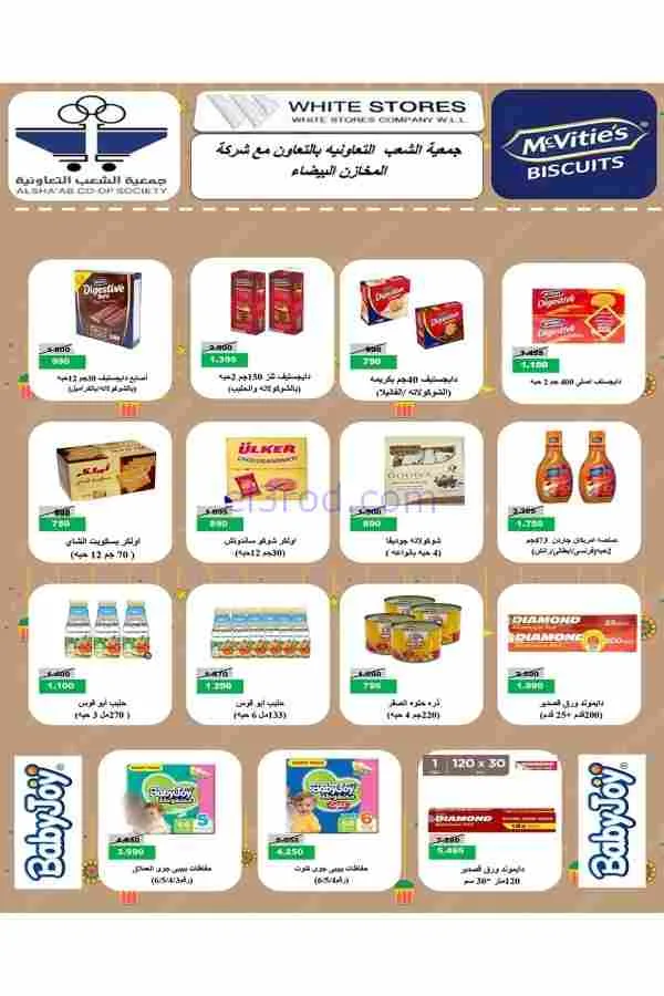 عروض جمعية الشعب التعاوني|رمضان|12 حتى 17-2-2026