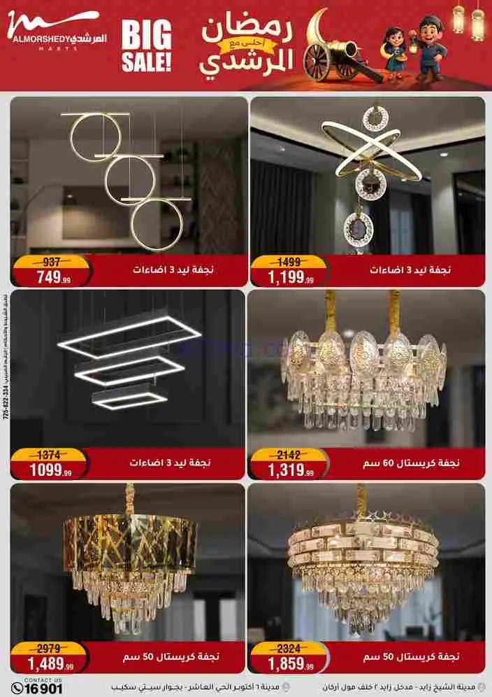 عروض اسواق المرشدى|رمضان أحلى|ختى 17-2-2026
