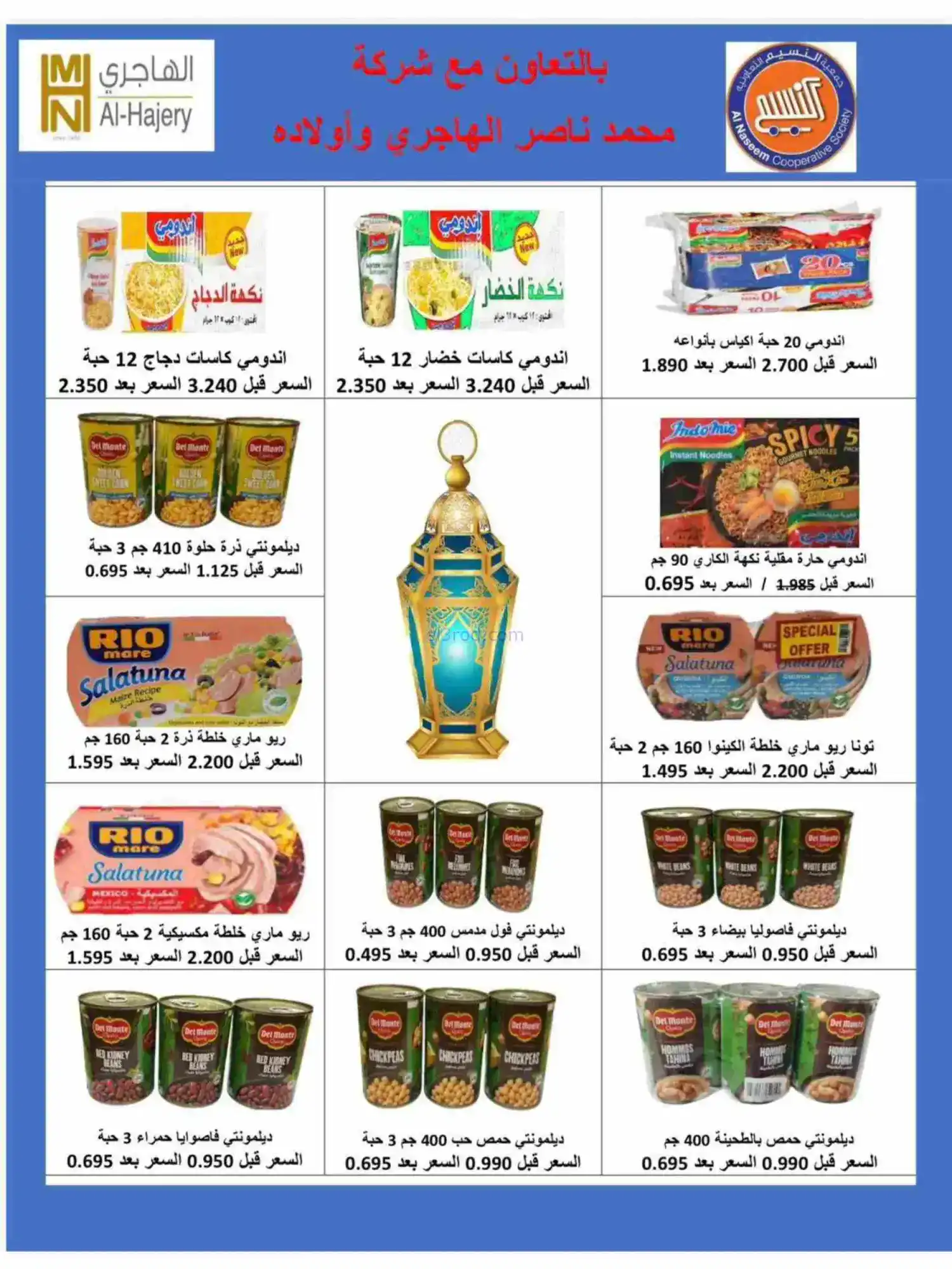 عروض جمعية النسيم التعاونية|رمضان|حتى 28-2-2026